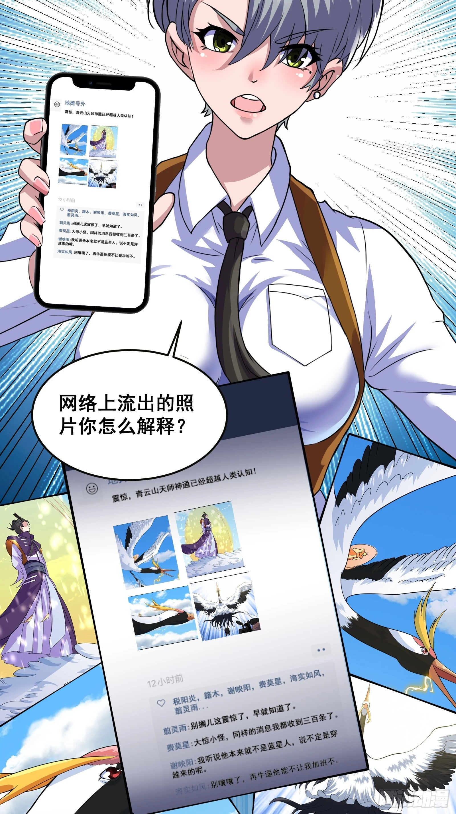 《国术？贫道不会，我只会雷法！》012 天师要被调查了 第35页