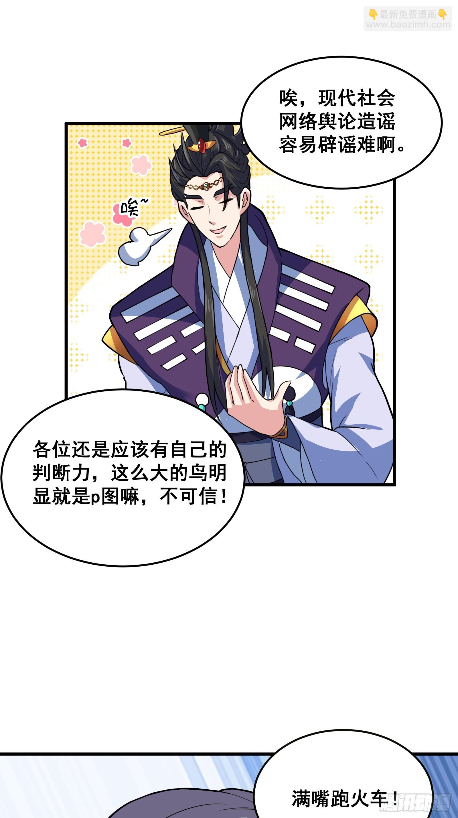 《国术？贫道不会，我只会雷法！》012 天师要被调查了 第37页
