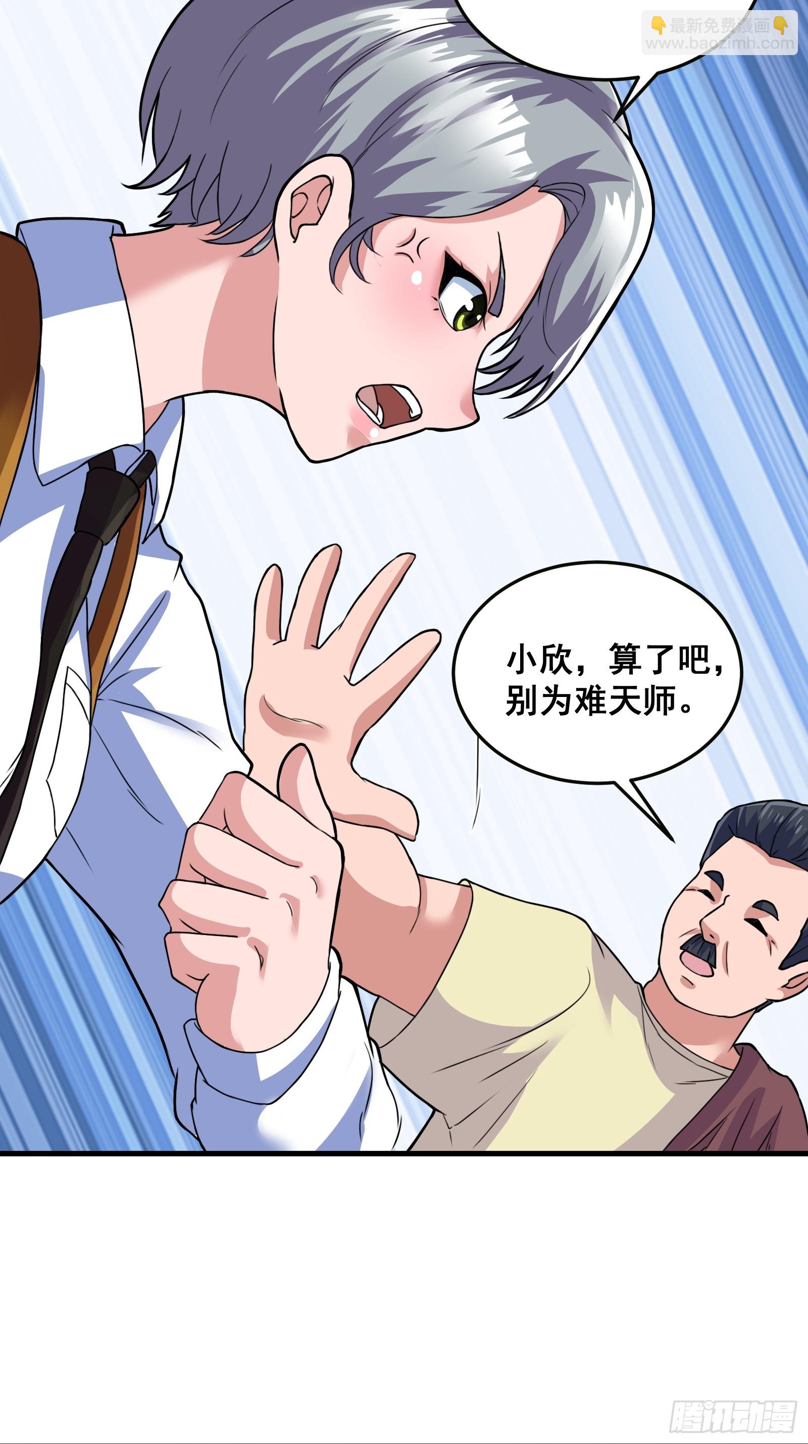 《国术？贫道不会，我只会雷法！》012 天师要被调查了 第38页