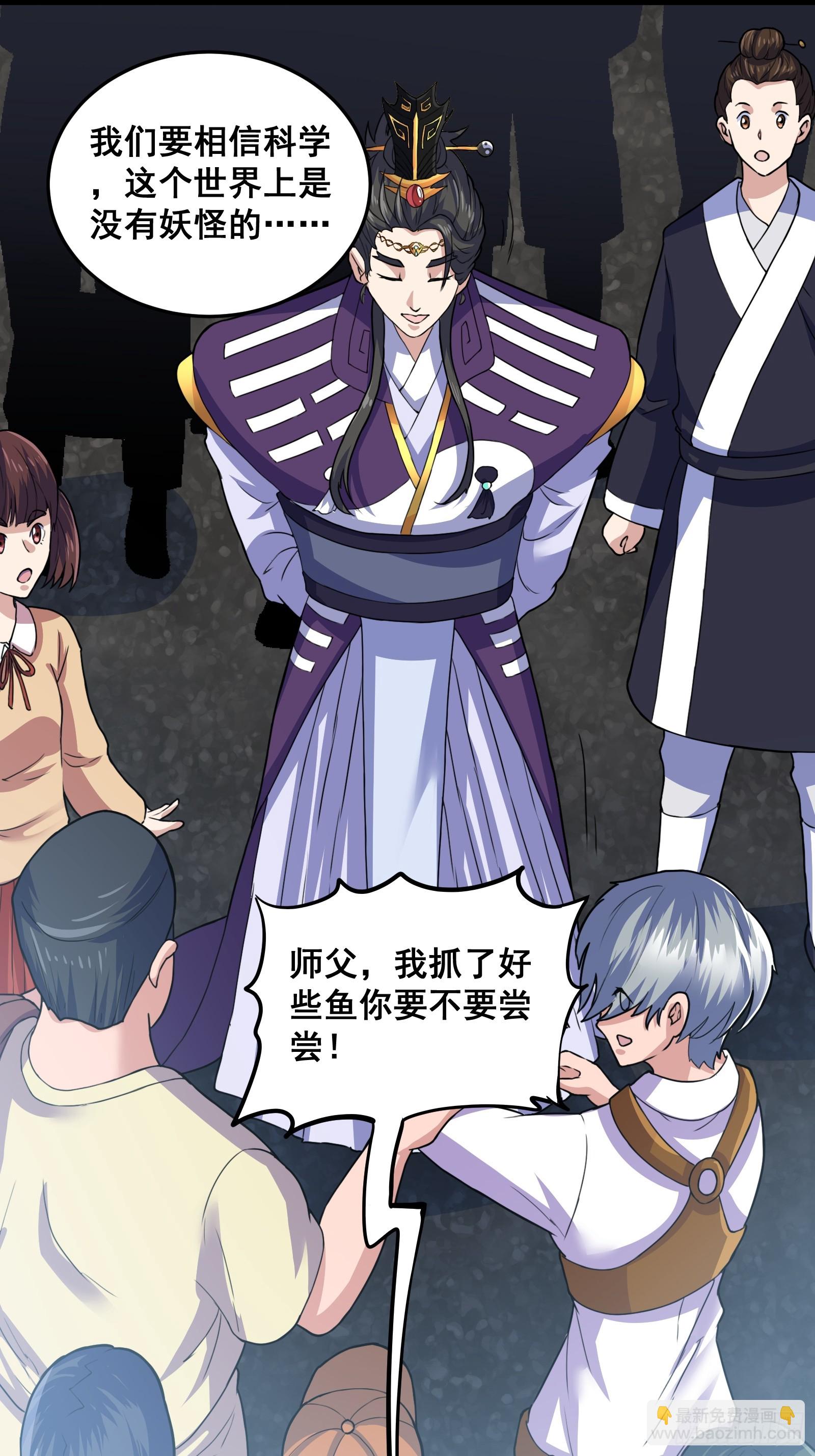 《国术？贫道不会，我只会雷法！》012 天师要被调查了 第39页