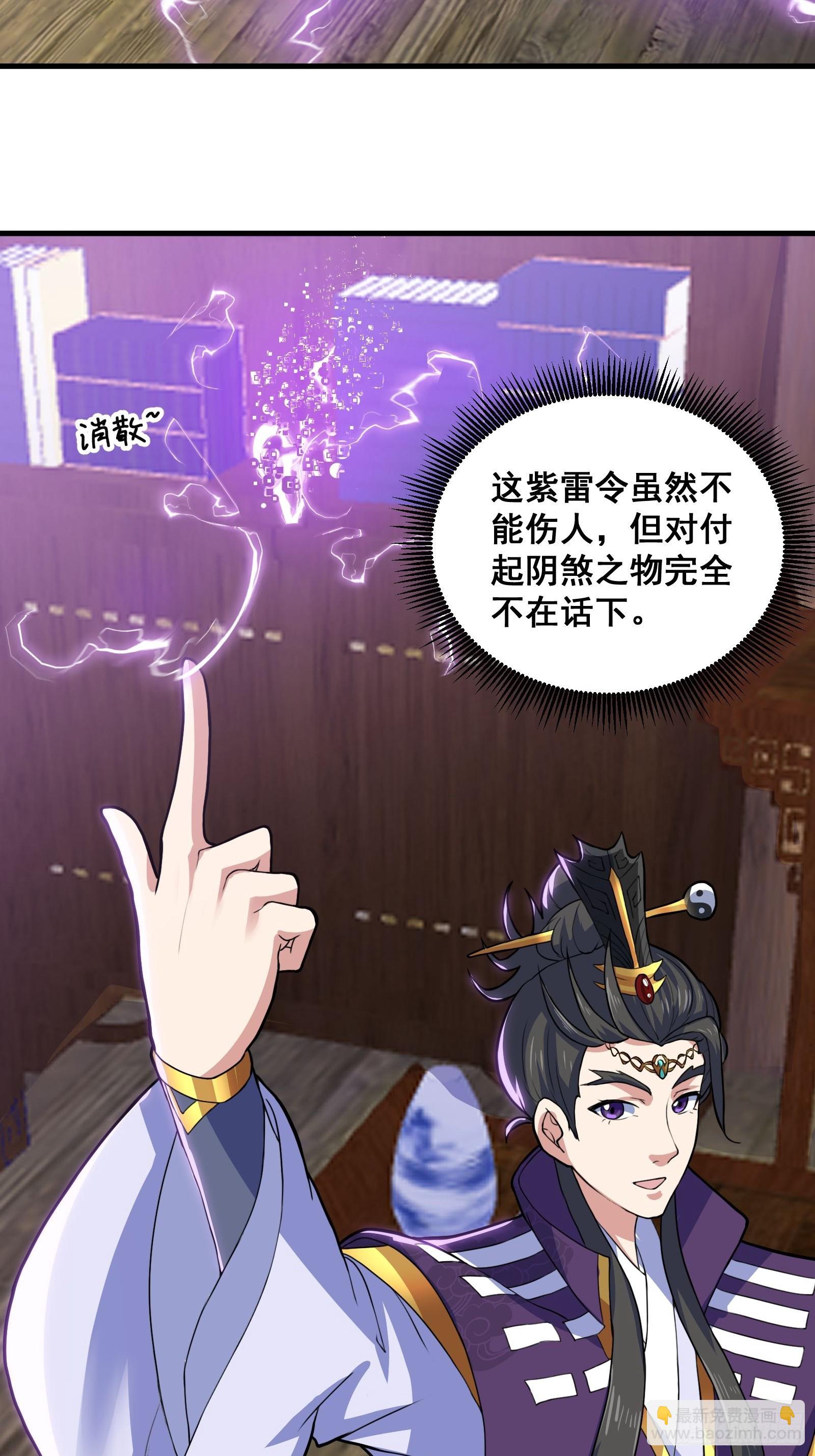 《国术？贫道不会，我只会雷法！》012 天师要被调查了 第3页