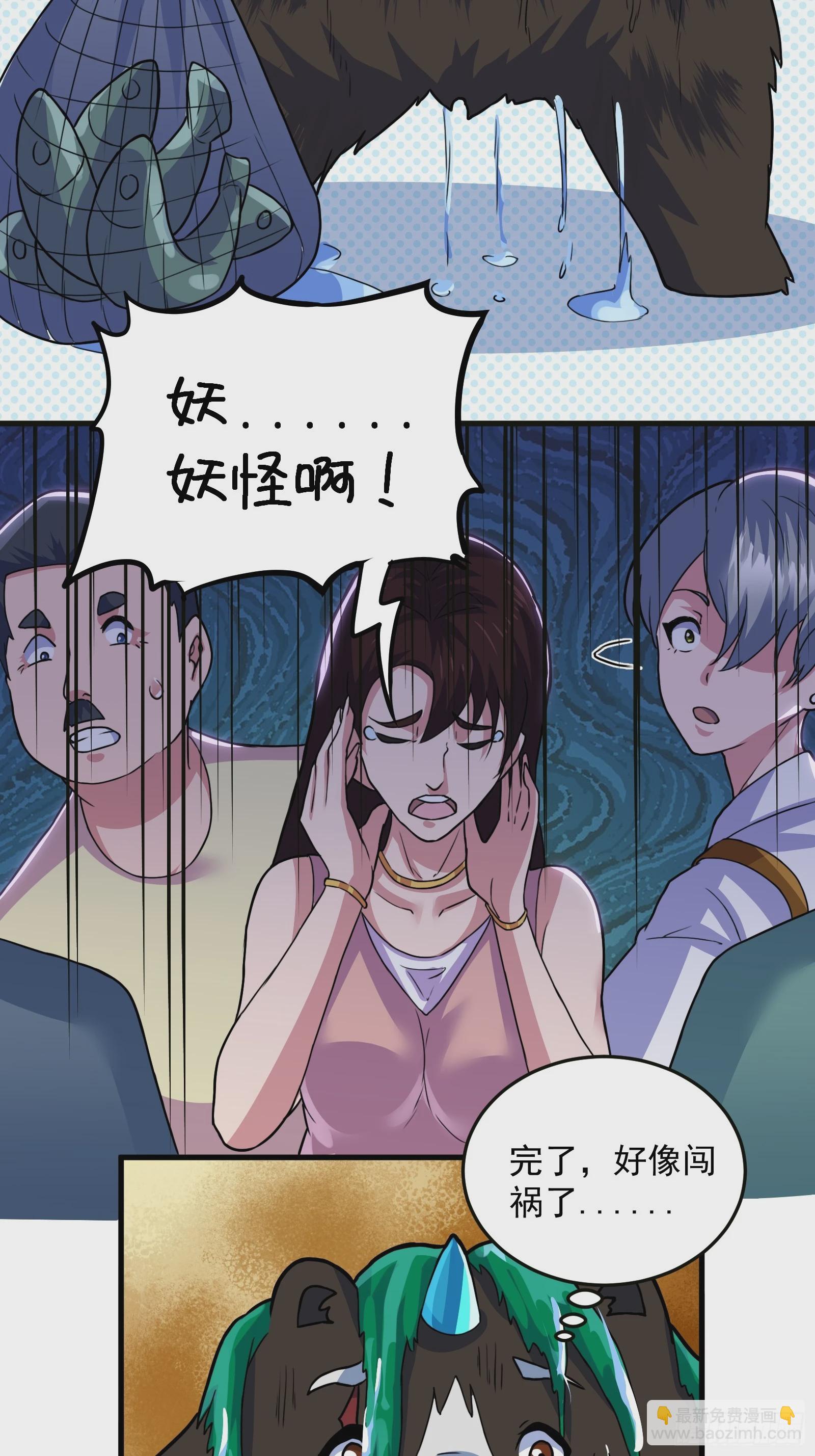 《国术？贫道不会，我只会雷法！》012 天师要被调查了 第41页
