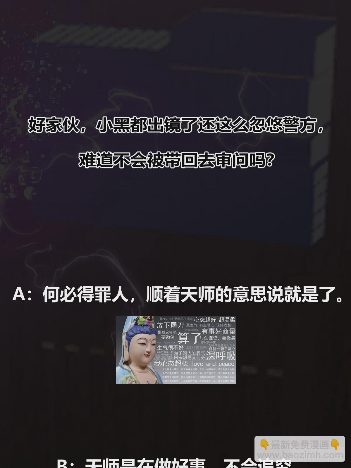 《国术？贫道不会，我只会雷法！》012 天师要被调查了 第44页