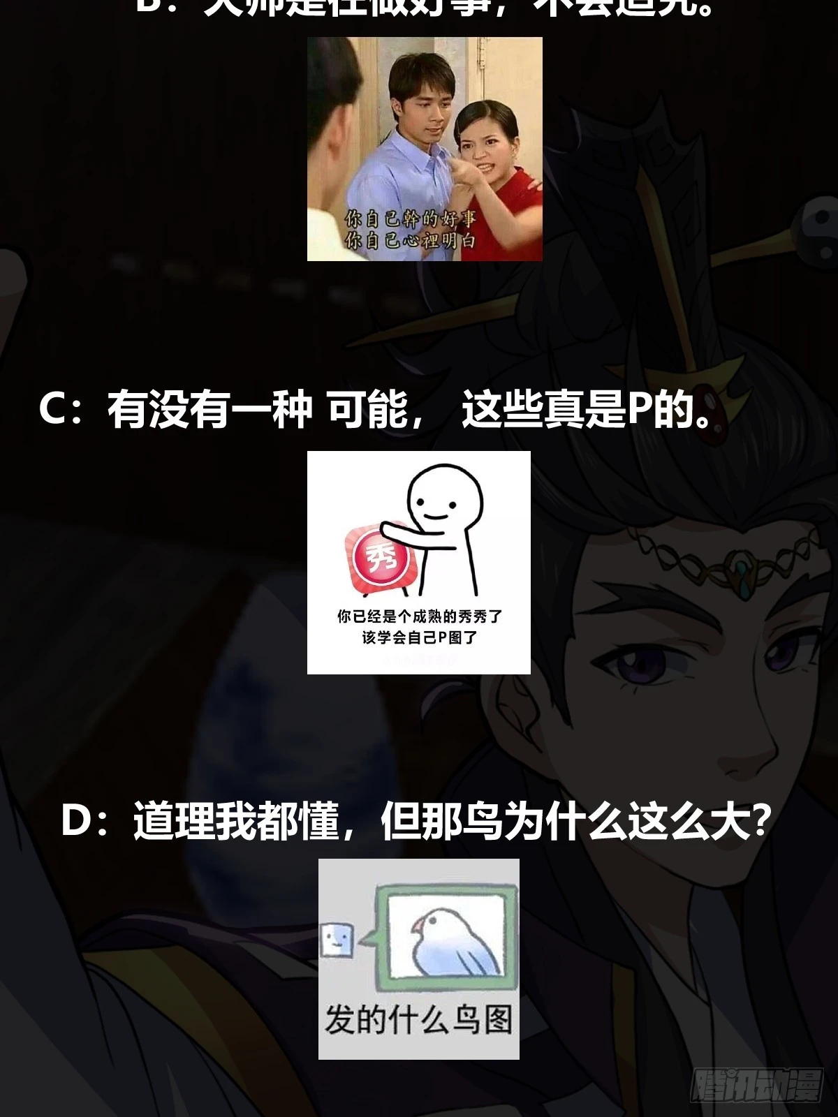 《国术？贫道不会，我只会雷法！》012 天师要被调查了 第45页
