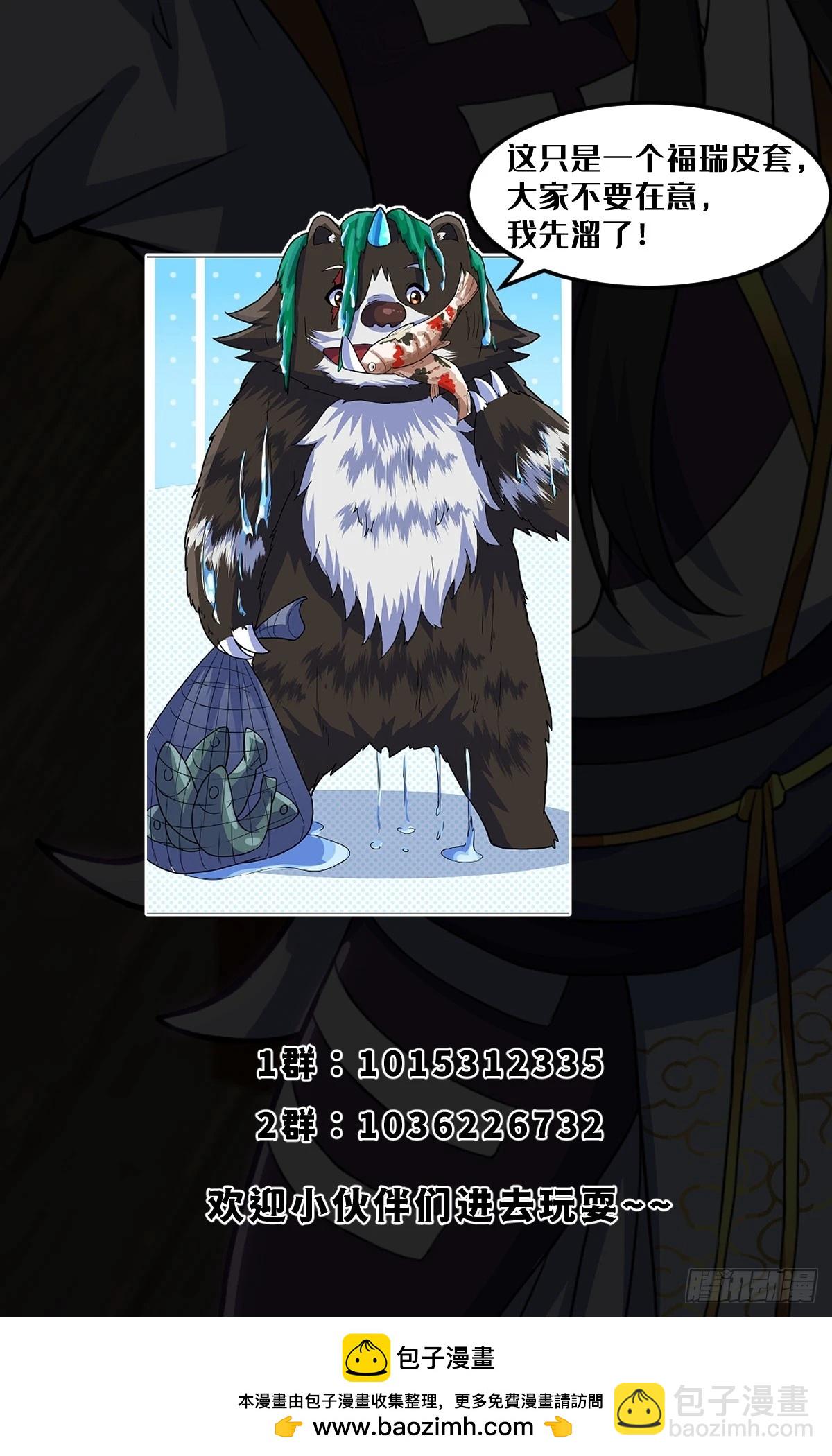 《国术？贫道不会，我只会雷法！》012 天师要被调查了 第46页
