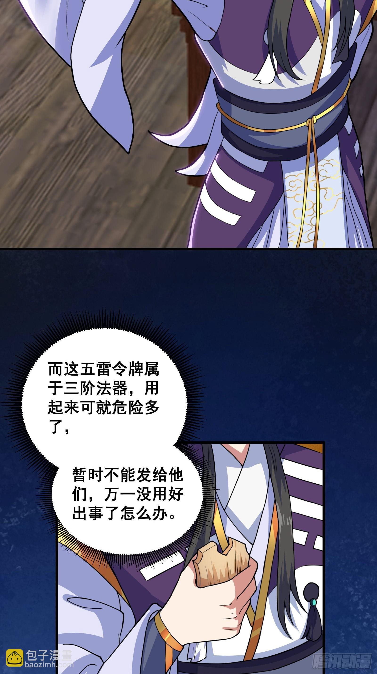 《国术？贫道不会，我只会雷法！》012 天师要被调查了 第4页