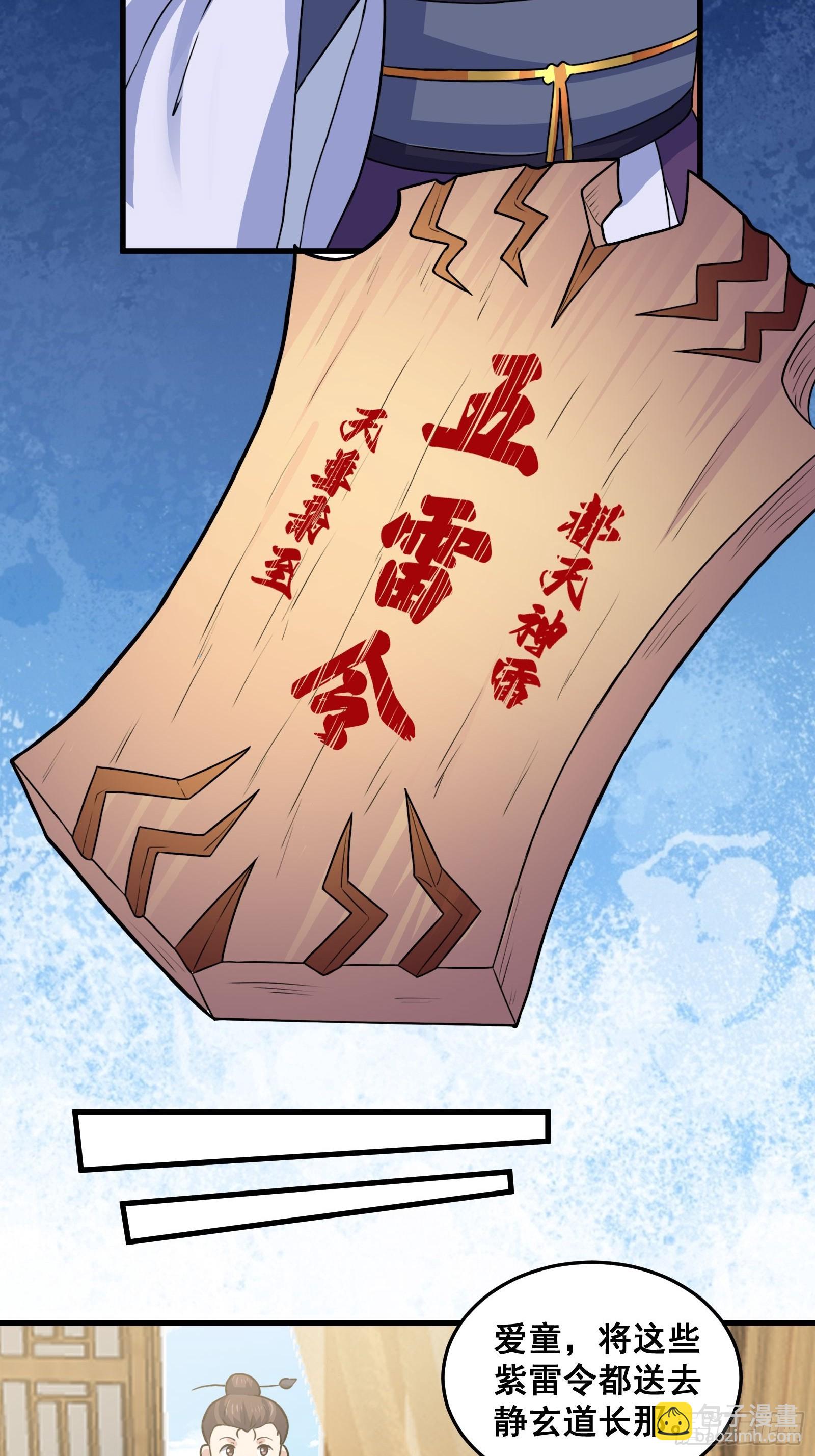 《国术？贫道不会，我只会雷法！》012 天师要被调查了 第5页