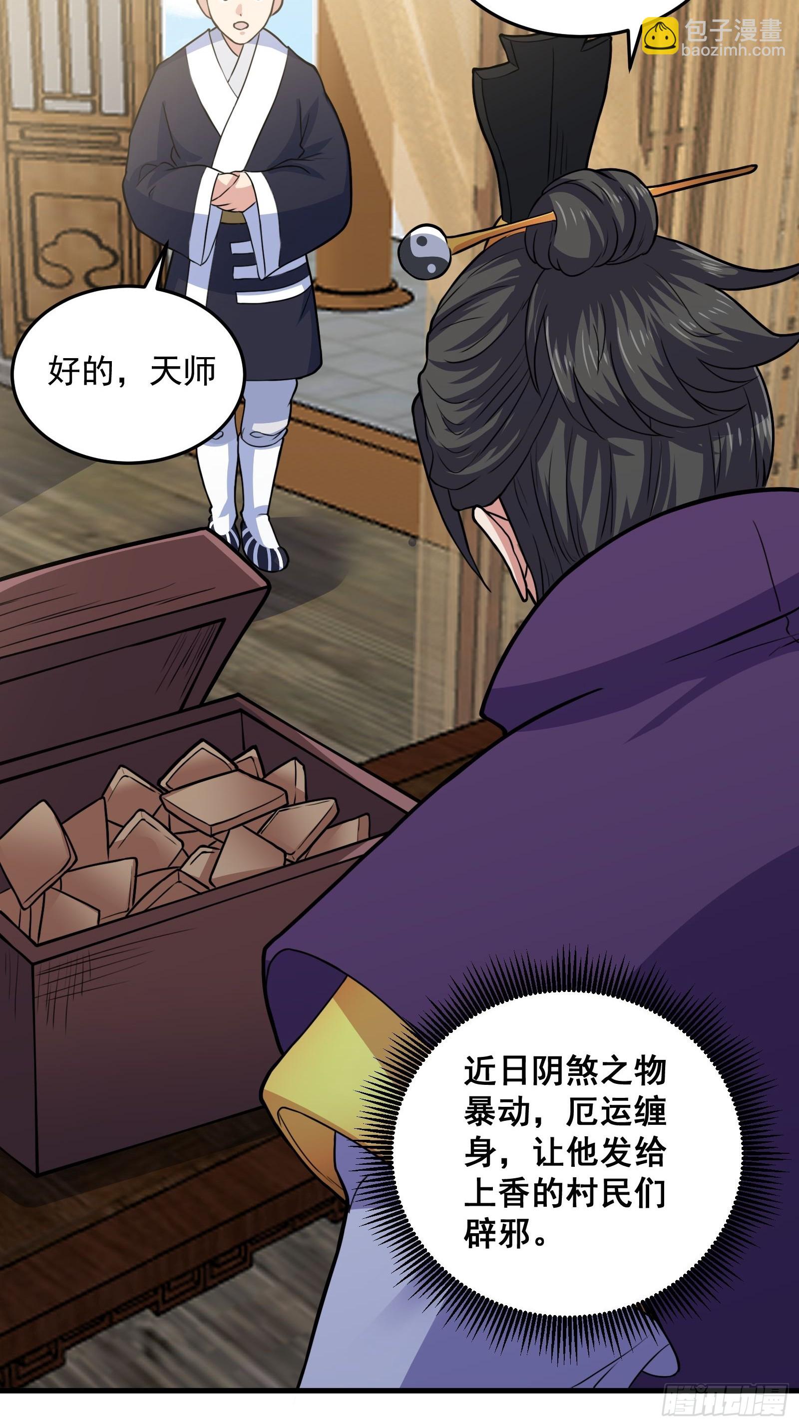 《国术？贫道不会，我只会雷法！》012 天师要被调查了 第6页