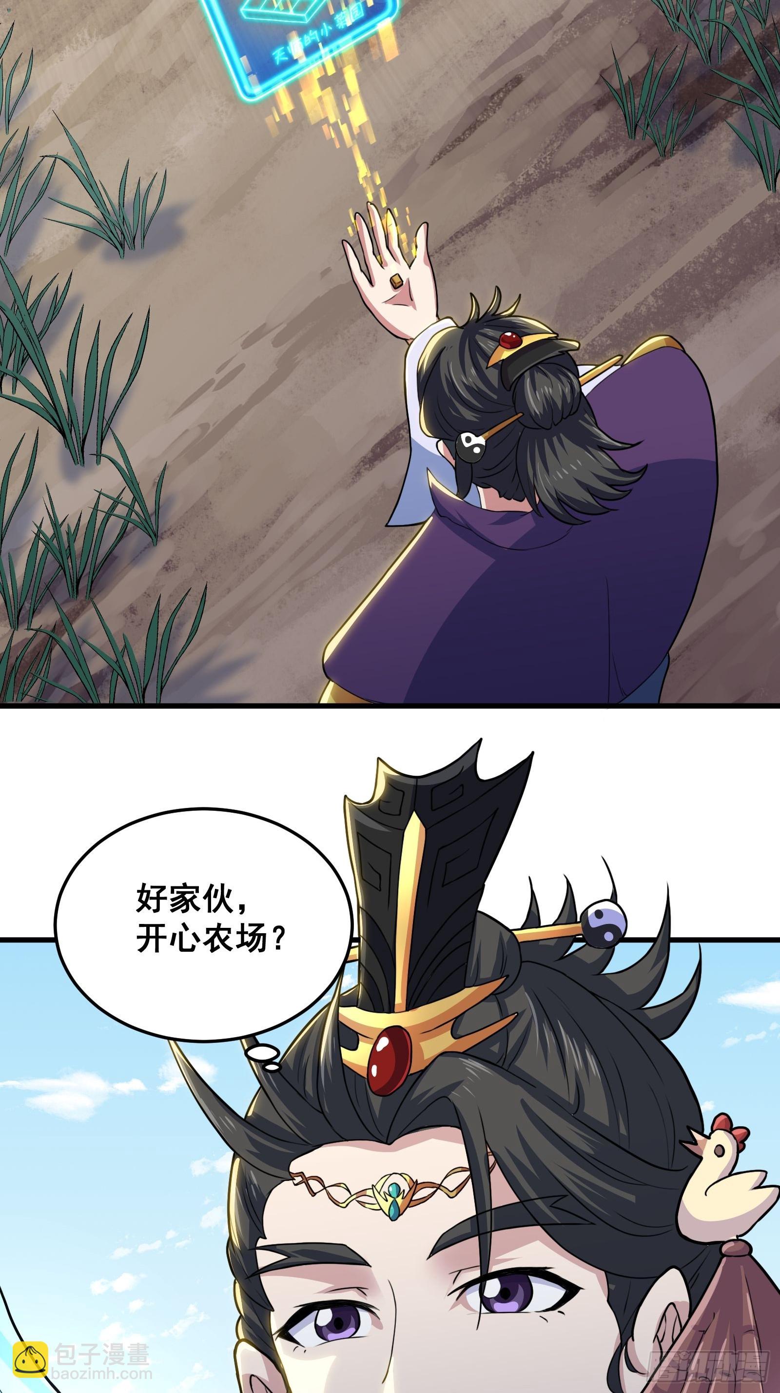 《国术？贫道不会，我只会雷法！》012 天师要被调查了 第9页