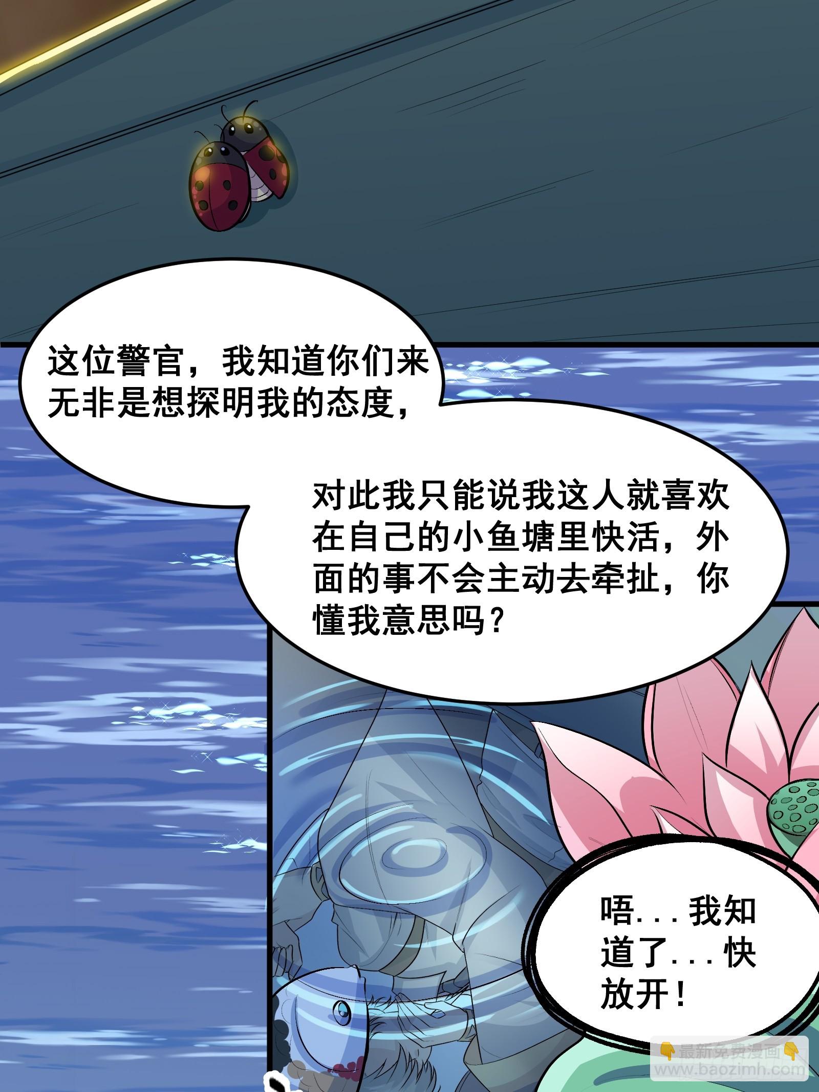 《国术？贫道不会，我只会雷法！》013 小警花是属狗的 第10页