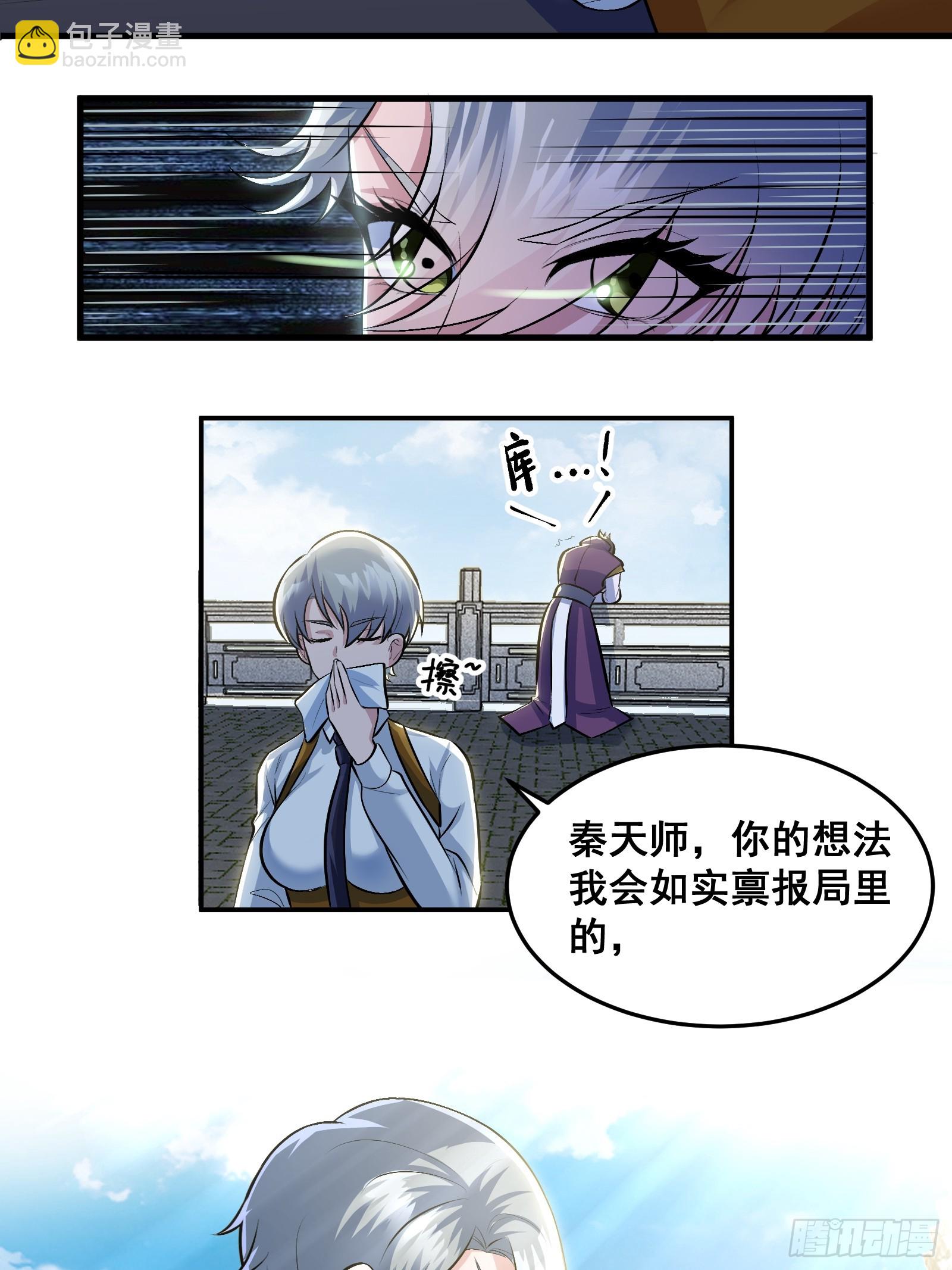 《国术？贫道不会，我只会雷法！》013 小警花是属狗的 第12页
