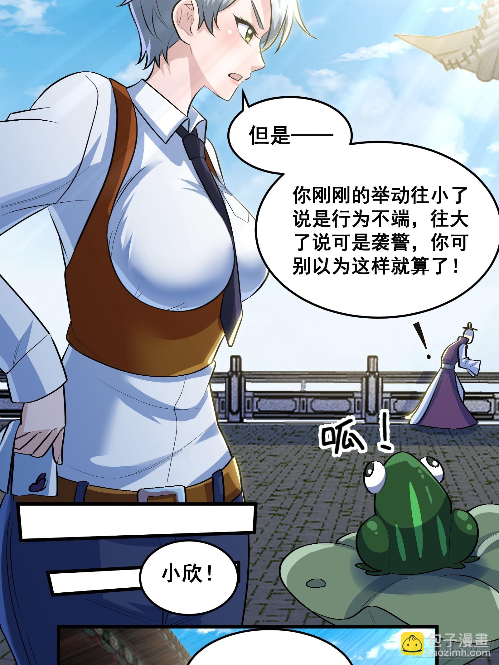 《国术？贫道不会，我只会雷法！》013 小警花是属狗的 第13页