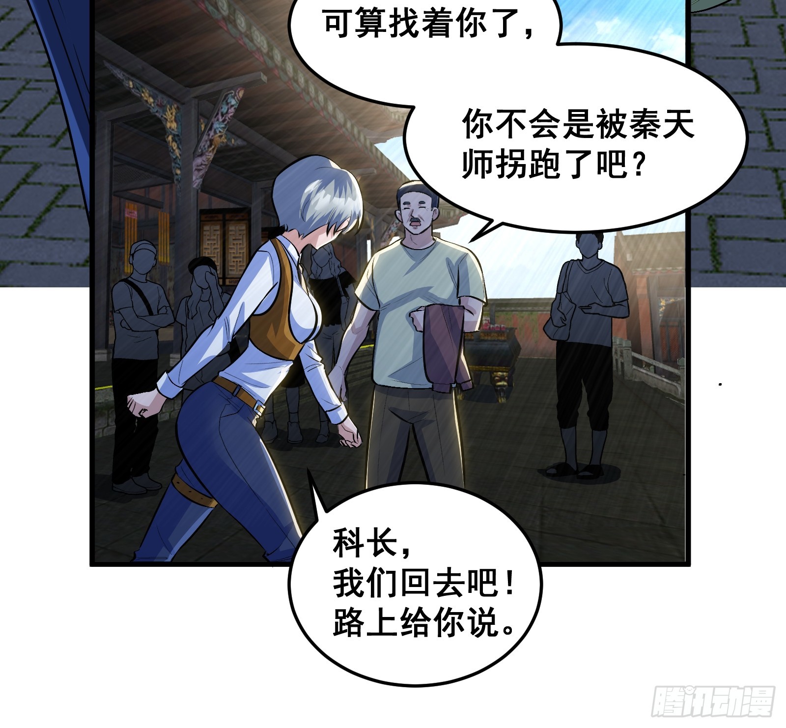 《国术？贫道不会，我只会雷法！》013 小警花是属狗的 第14页