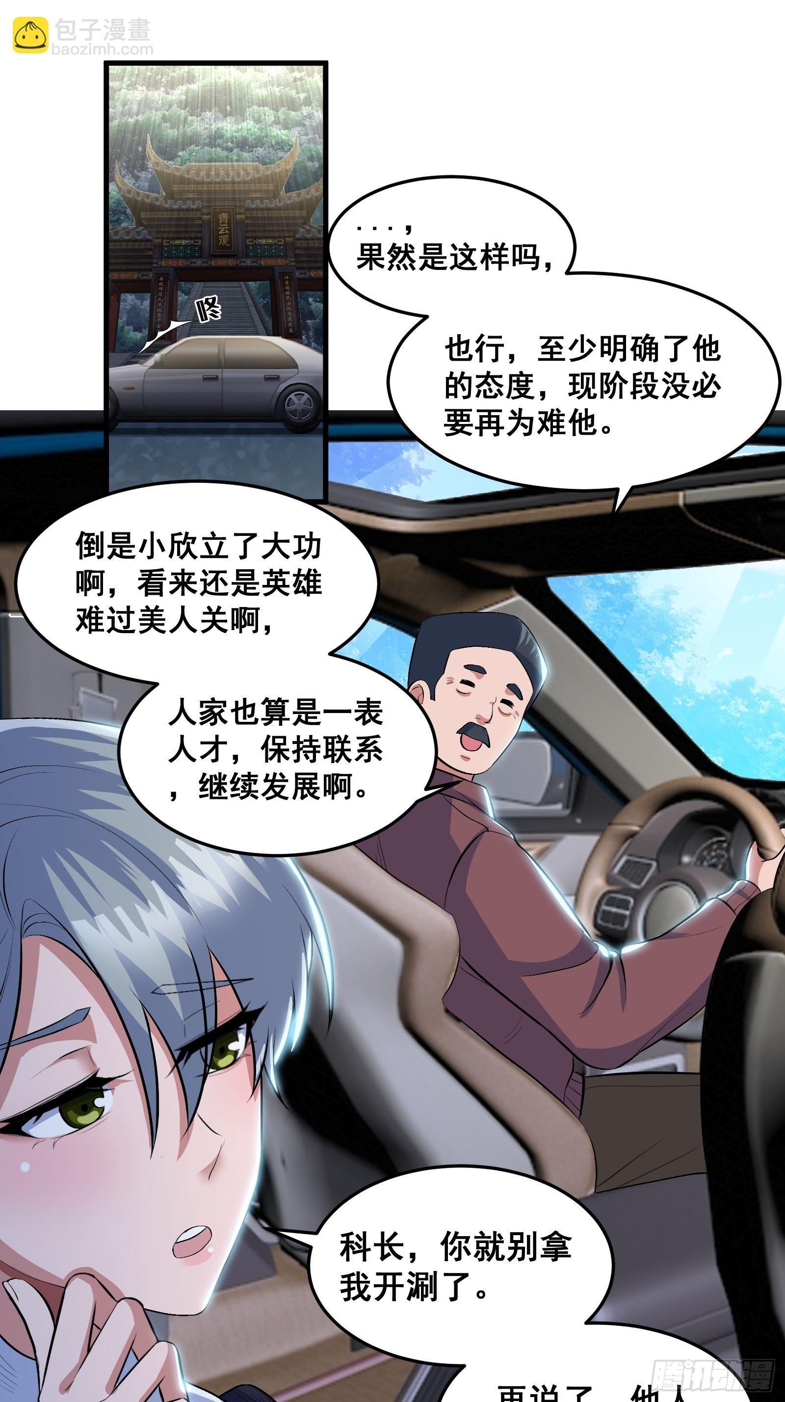 《国术？贫道不会，我只会雷法！》013 小警花是属狗的 第15页