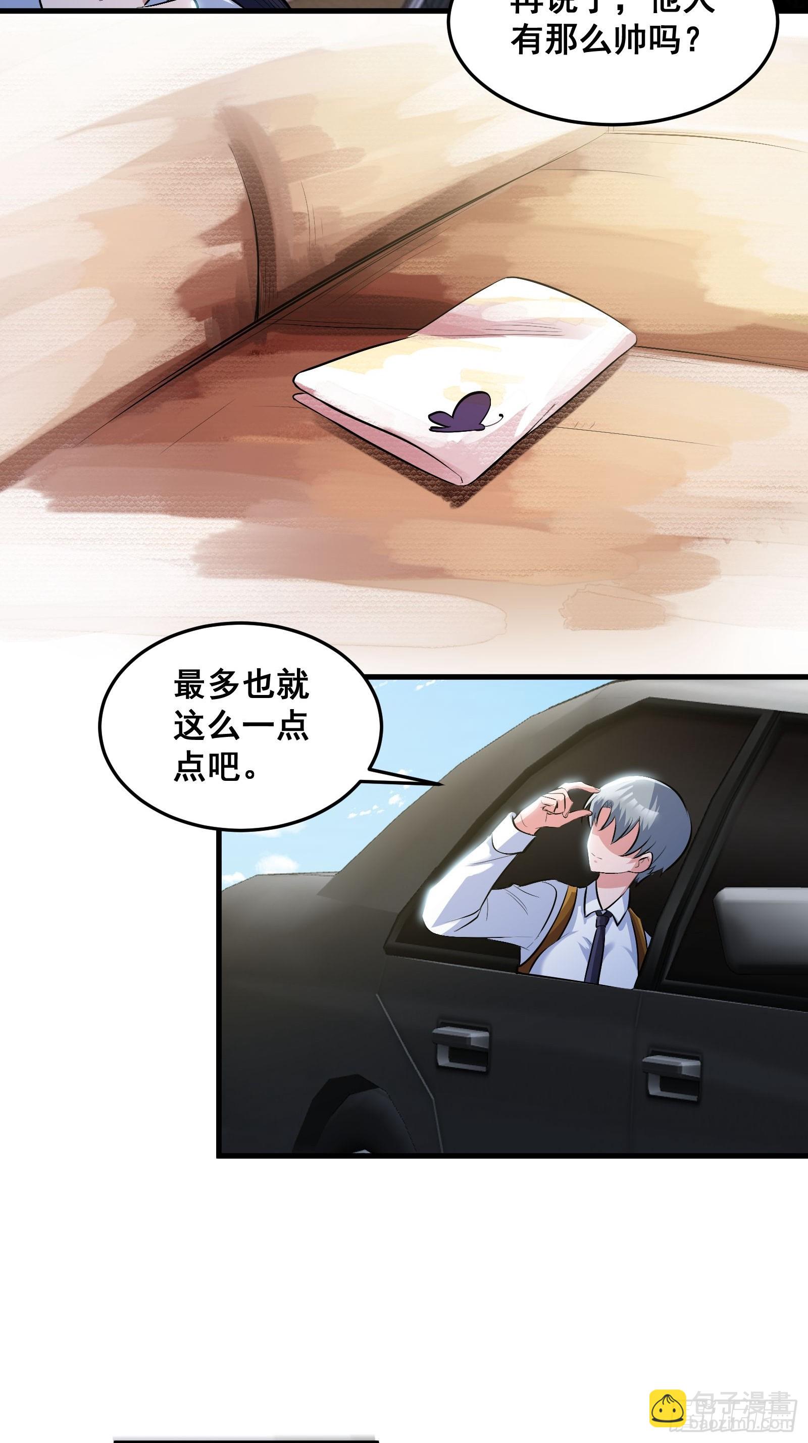 《国术？贫道不会，我只会雷法！》013 小警花是属狗的 第16页