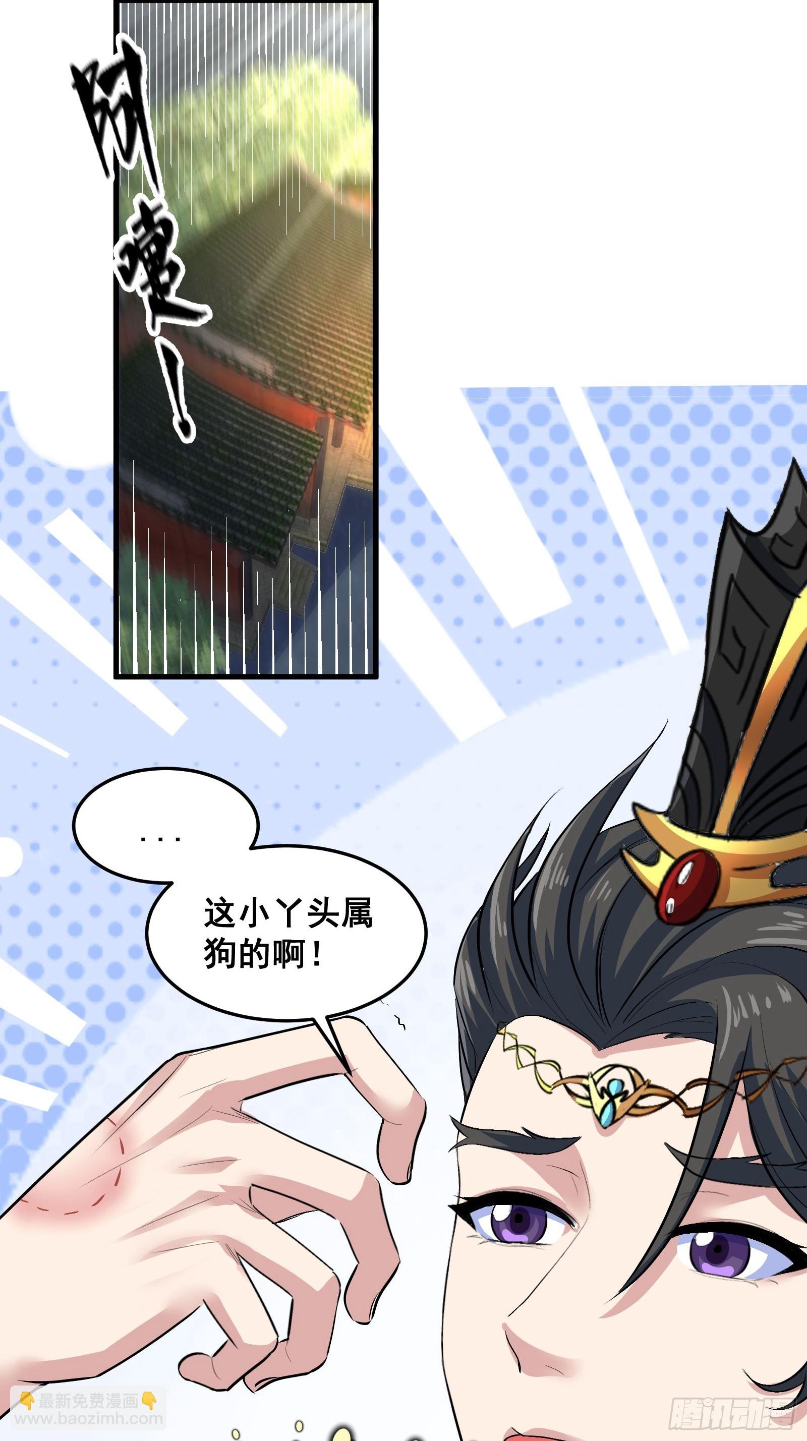 《国术？贫道不会，我只会雷法！》013 小警花是属狗的 第17页