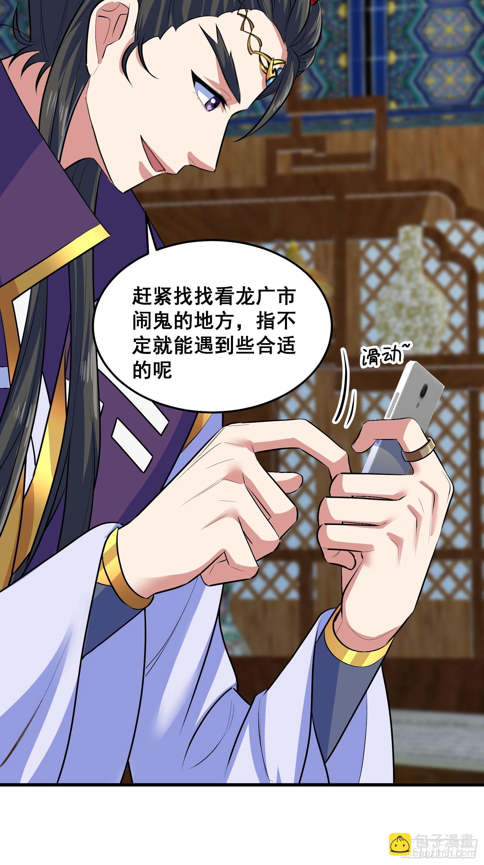 《国术？贫道不会，我只会雷法！》013 小警花是属狗的 第21页