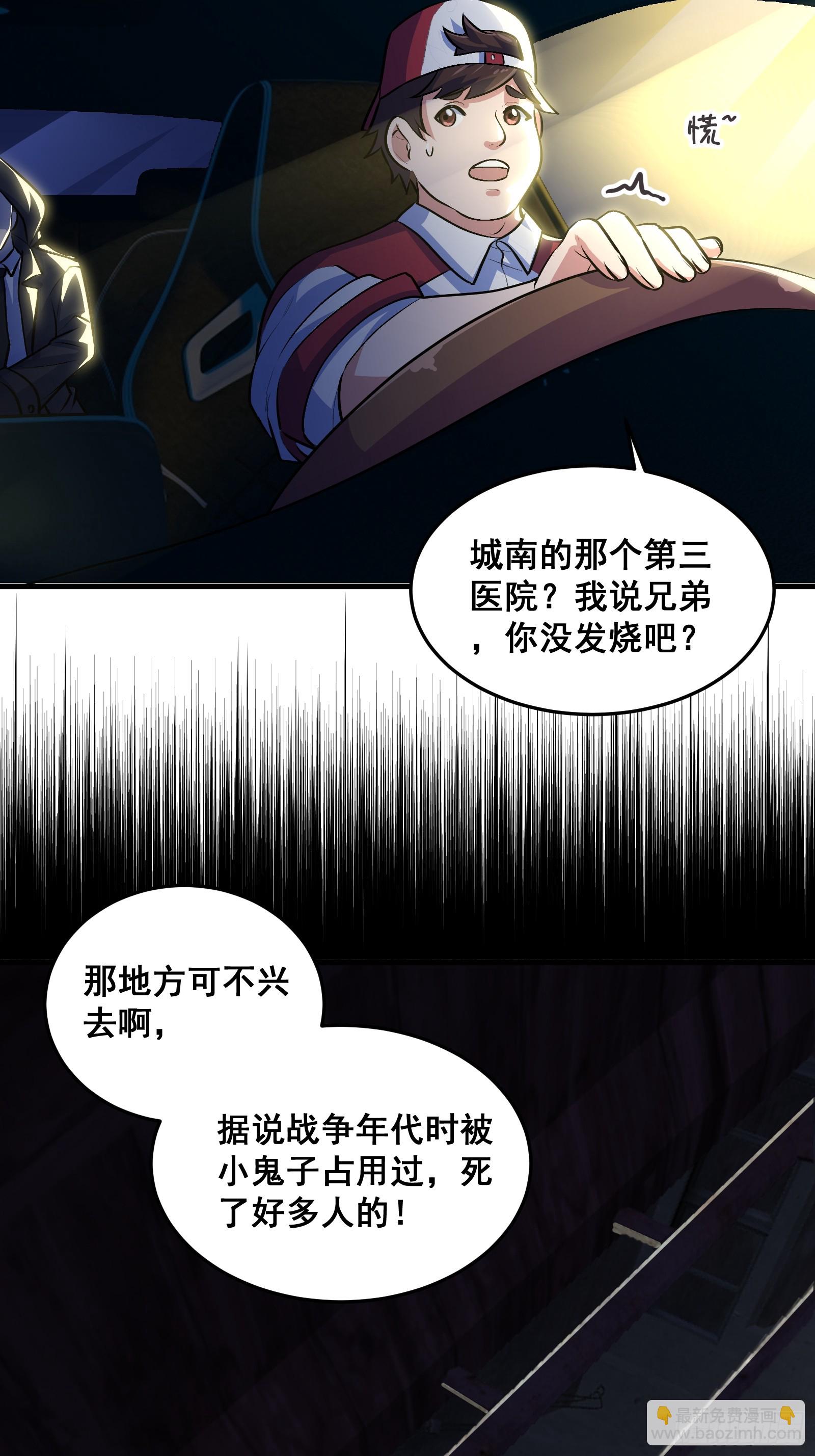 《国术？贫道不会，我只会雷法！》013 小警花是属狗的 第28页