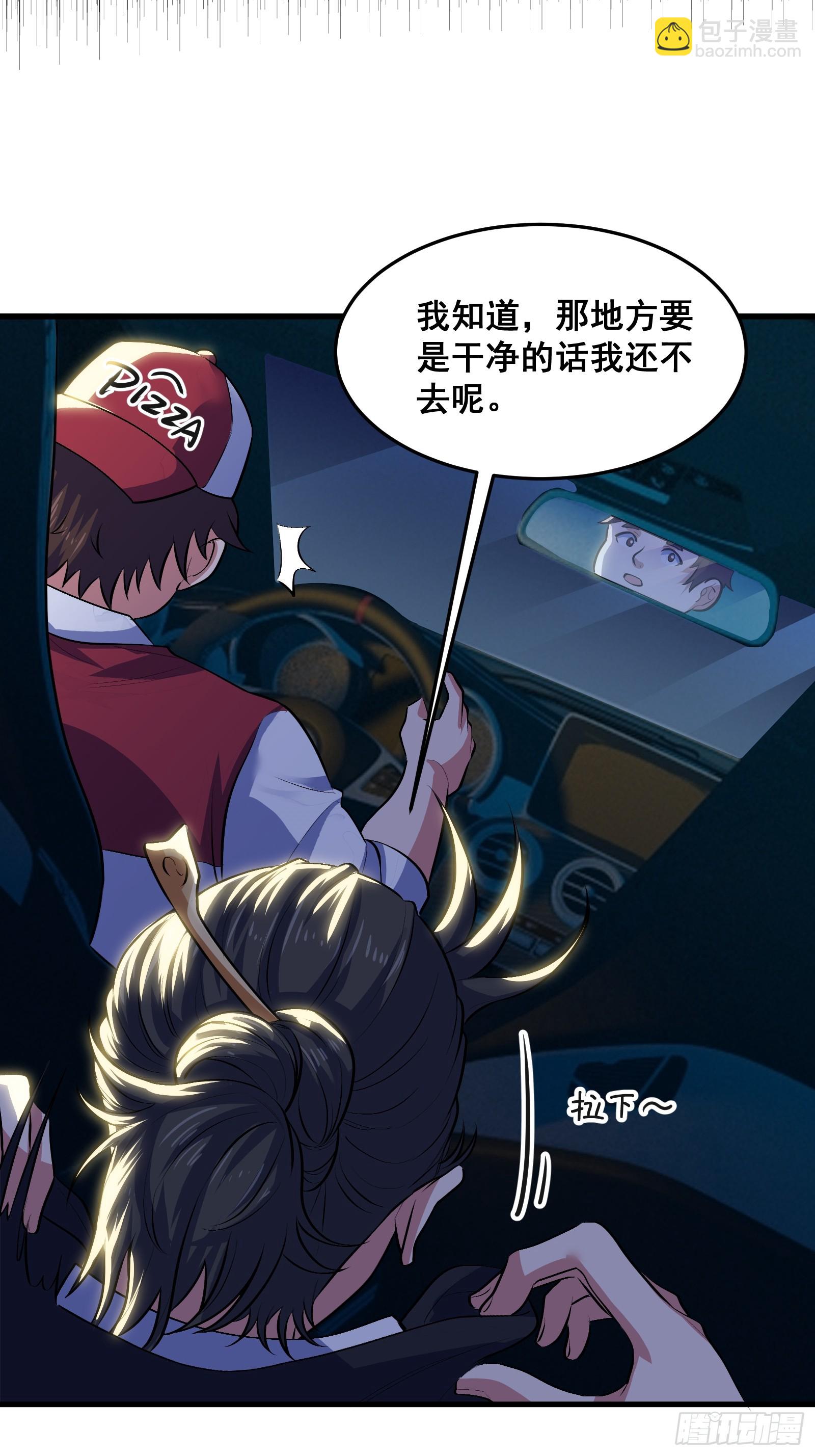 《国术？贫道不会，我只会雷法！》013 小警花是属狗的 第30页