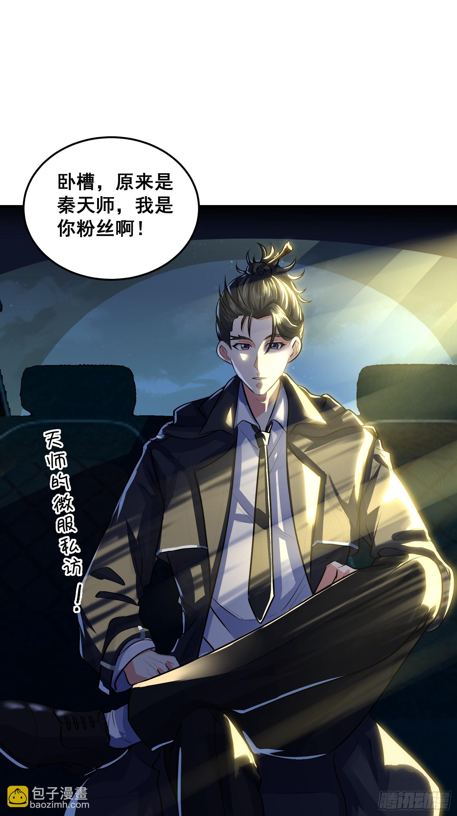 《国术？贫道不会，我只会雷法！》013 小警花是属狗的 第31页