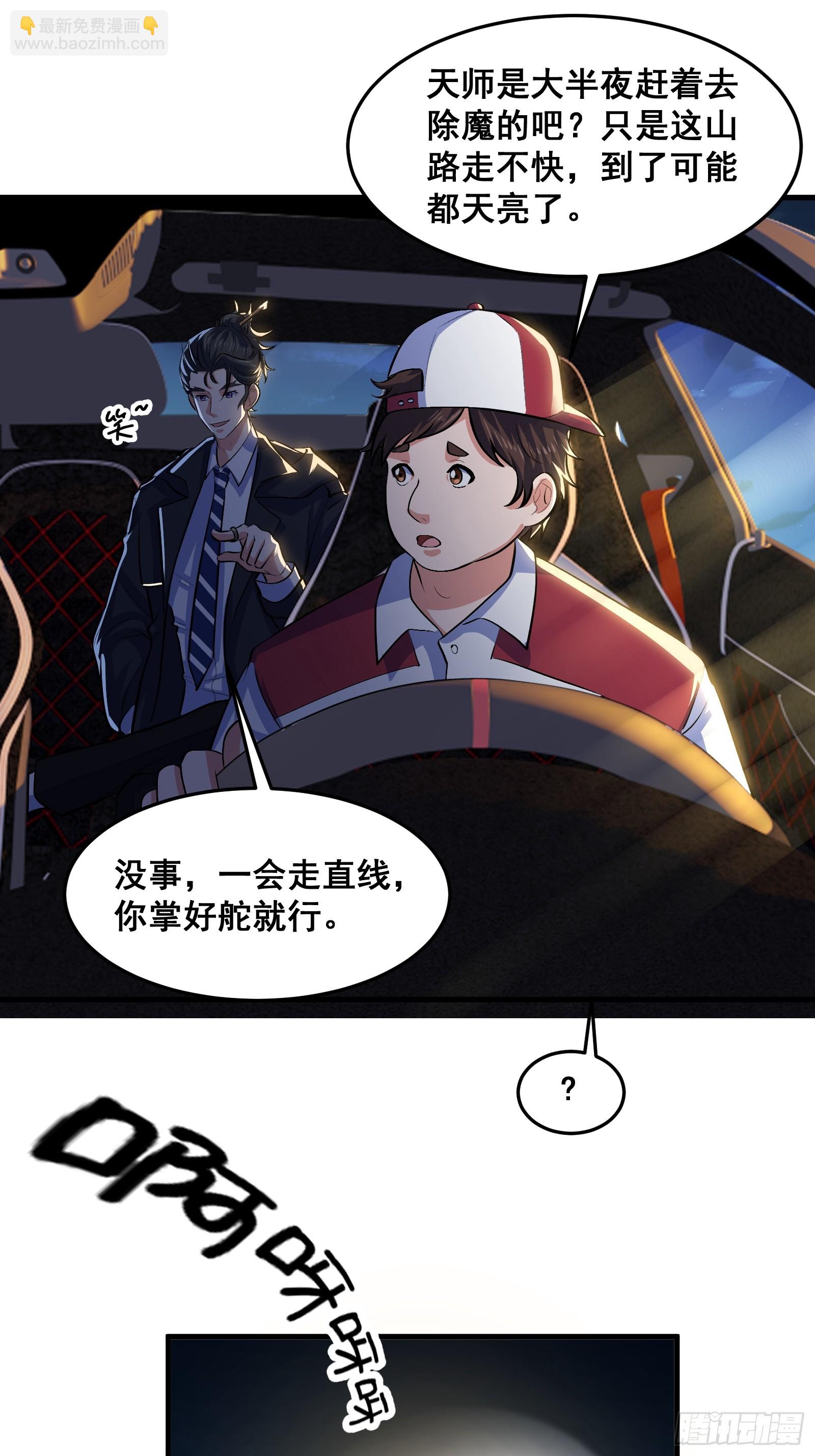 《国术？贫道不会，我只会雷法！》013 小警花是属狗的 第33页