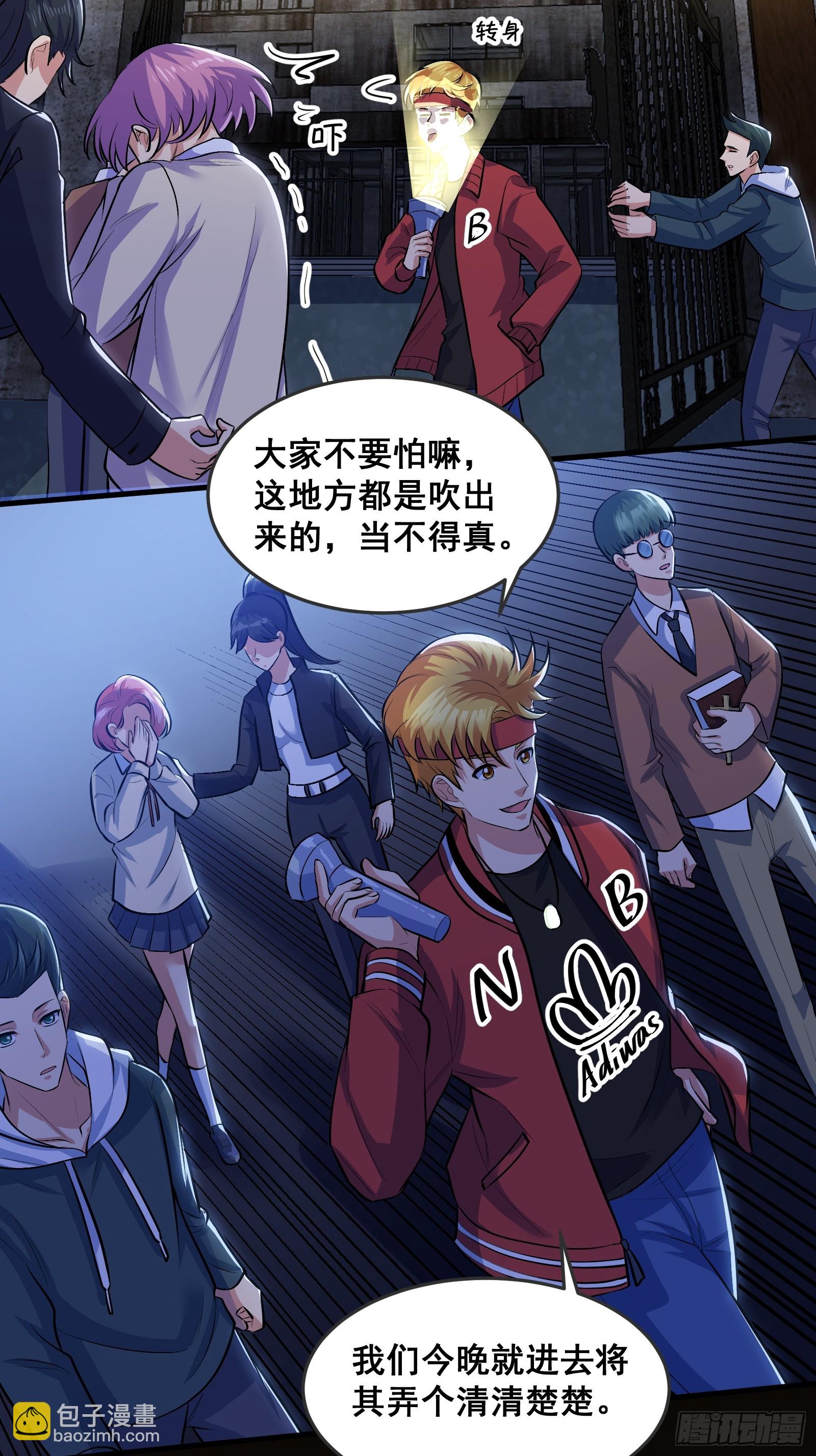 《国术？贫道不会，我只会雷法！》013 小警花是属狗的 第35页