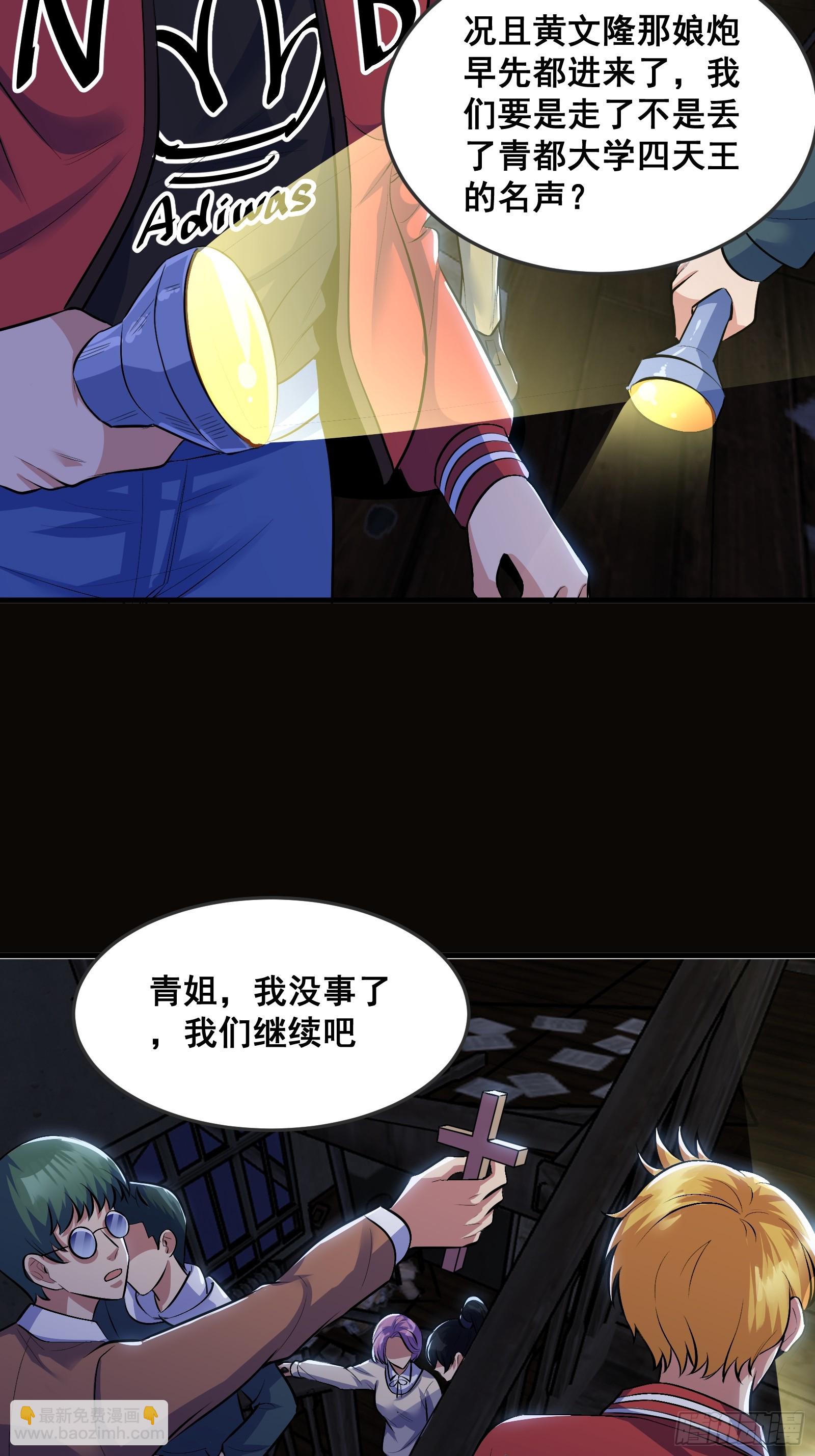 《国术？贫道不会，我只会雷法！》013 小警花是属狗的 第39页