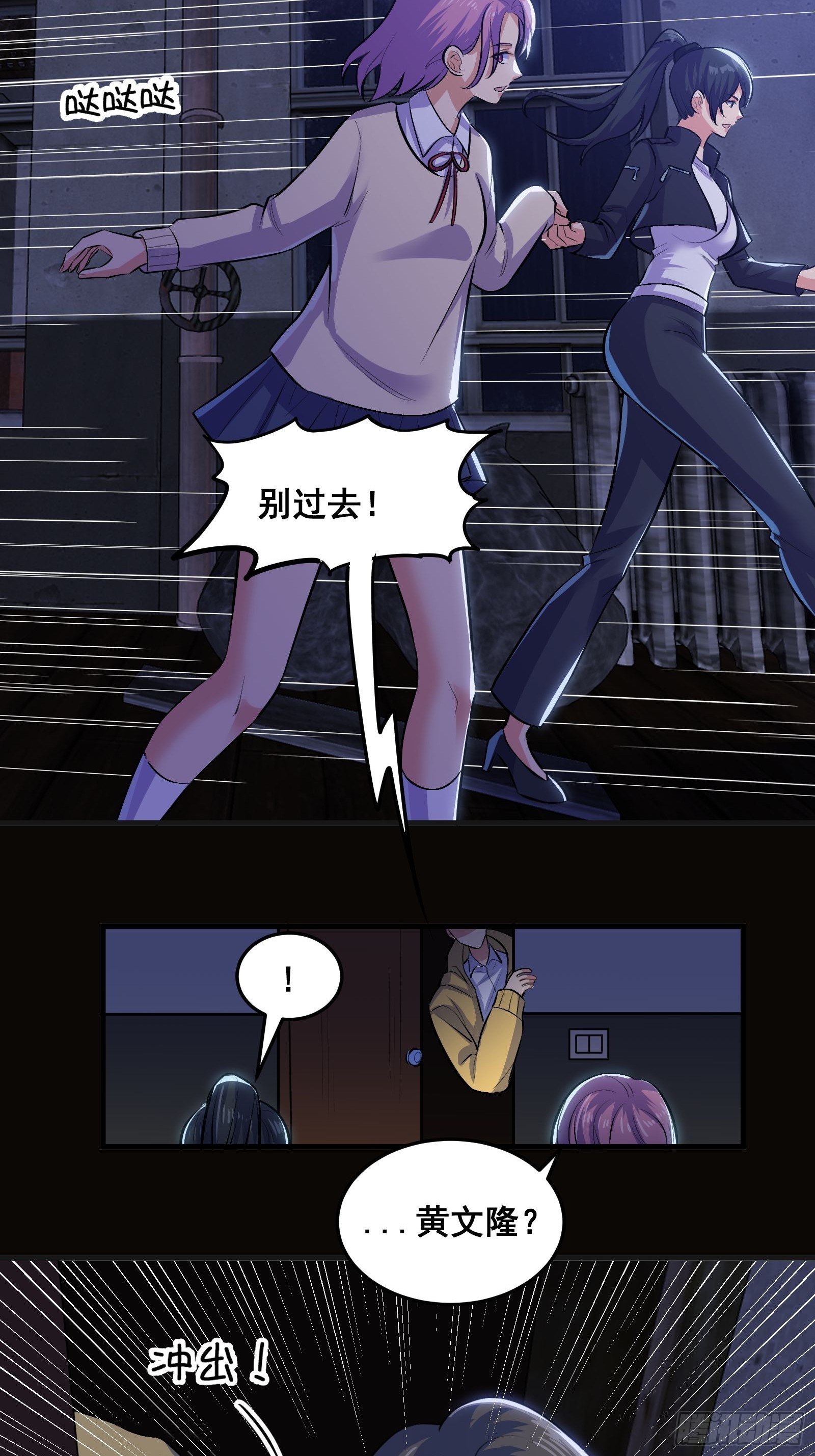 《国术？贫道不会，我只会雷法！》013 小警花是属狗的 第44页