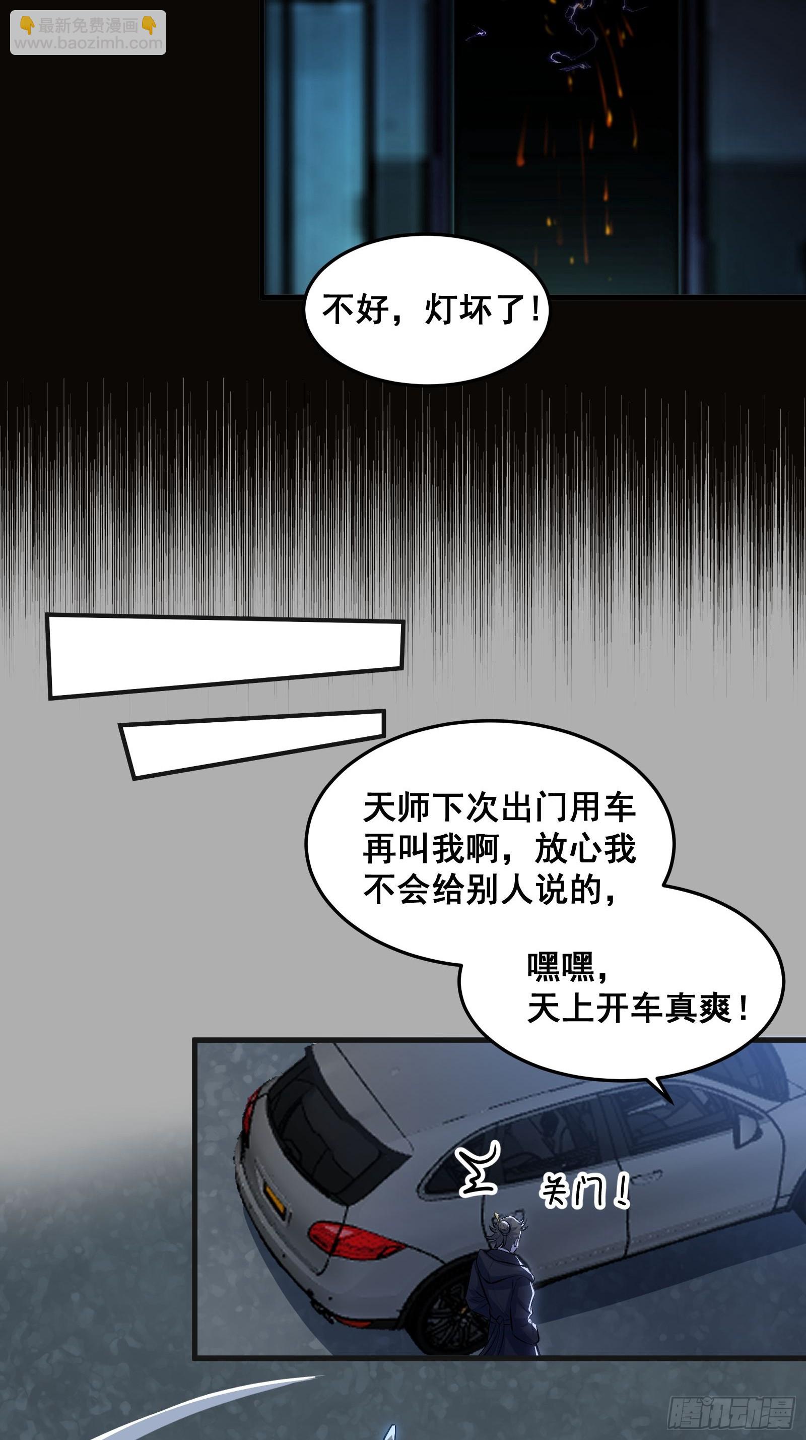 《国术？贫道不会，我只会雷法！》013 小警花是属狗的 第47页