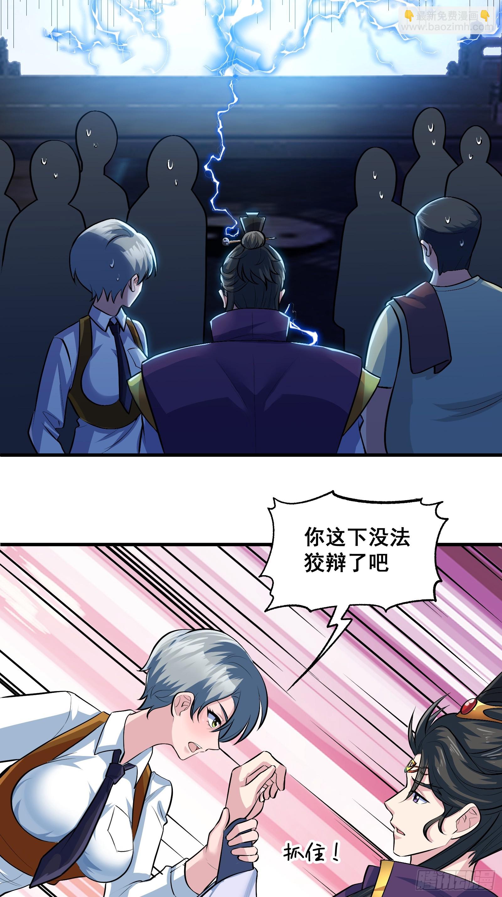《国术？贫道不会，我只会雷法！》013 小警花是属狗的 第4页