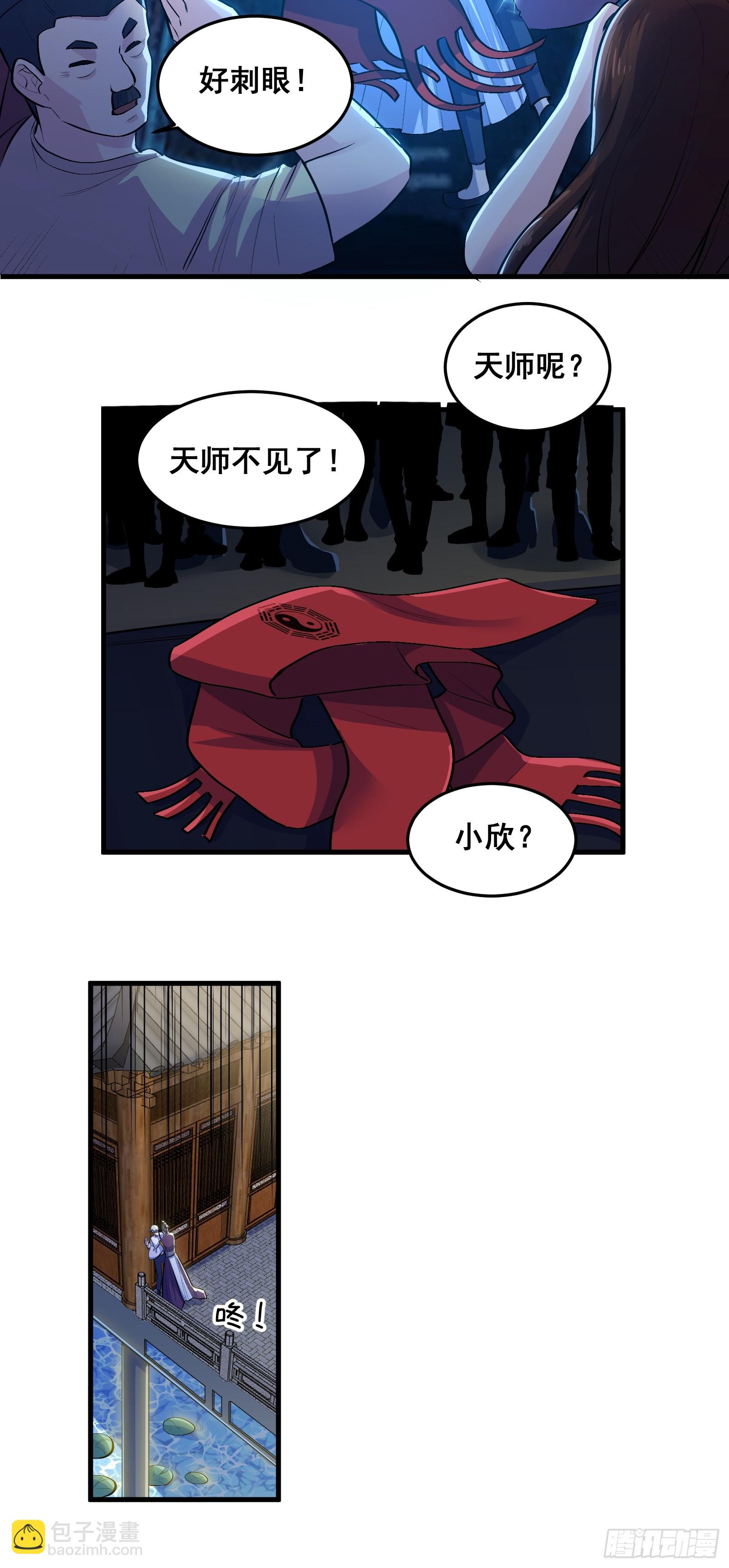 《国术？贫道不会，我只会雷法！》013 小警花是属狗的 第7页