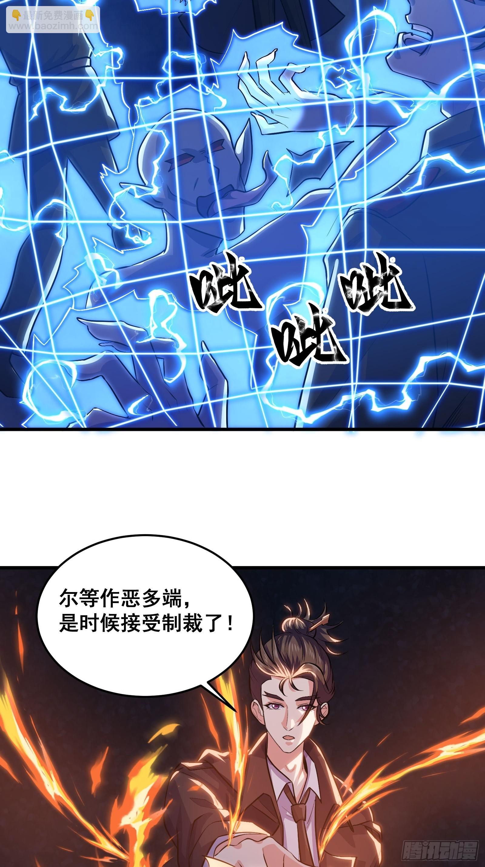 《国术？贫道不会，我只会雷法！》015 以道破邪法 第14页