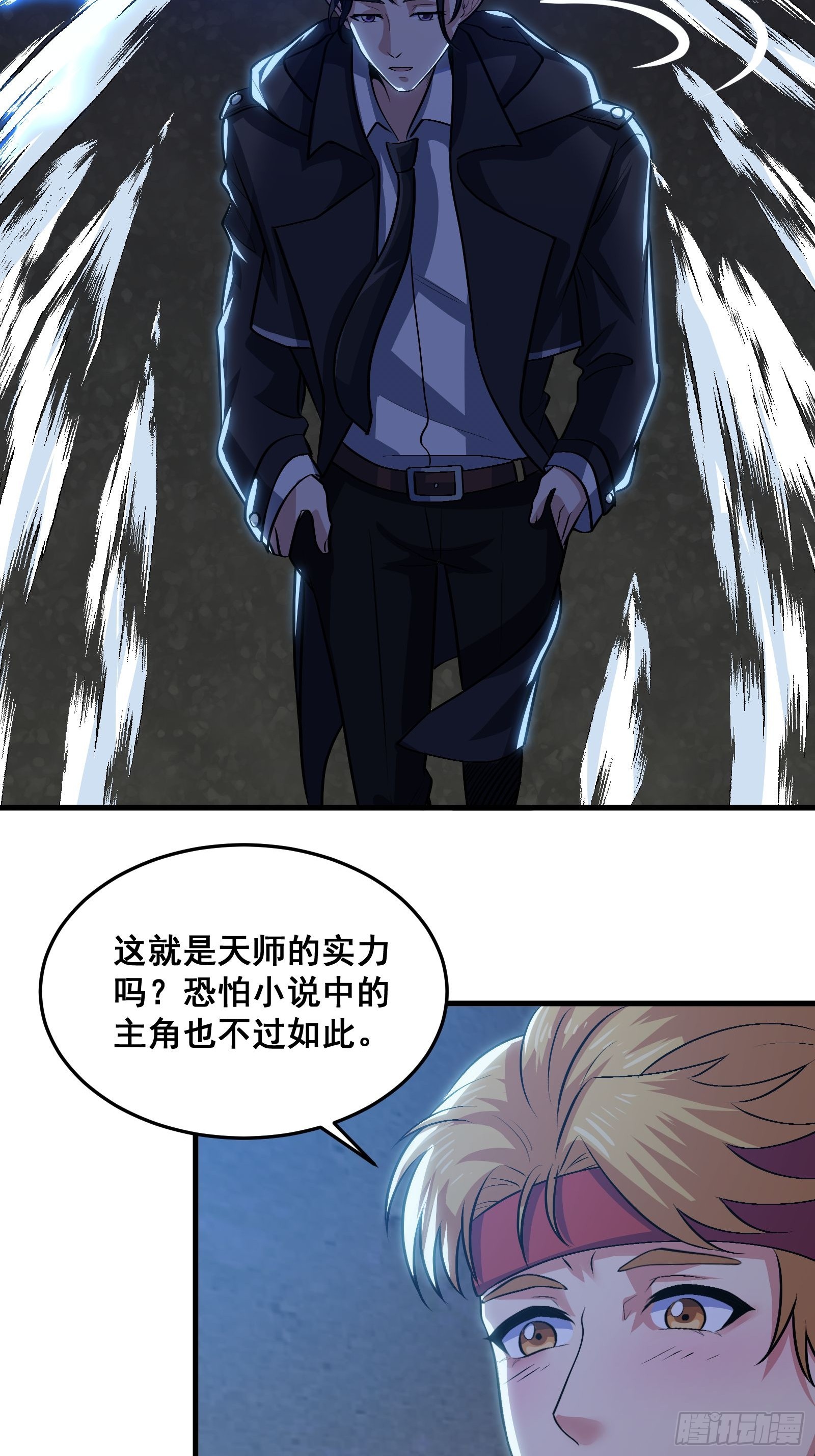 《国术？贫道不会，我只会雷法！》015 以道破邪法 第20页