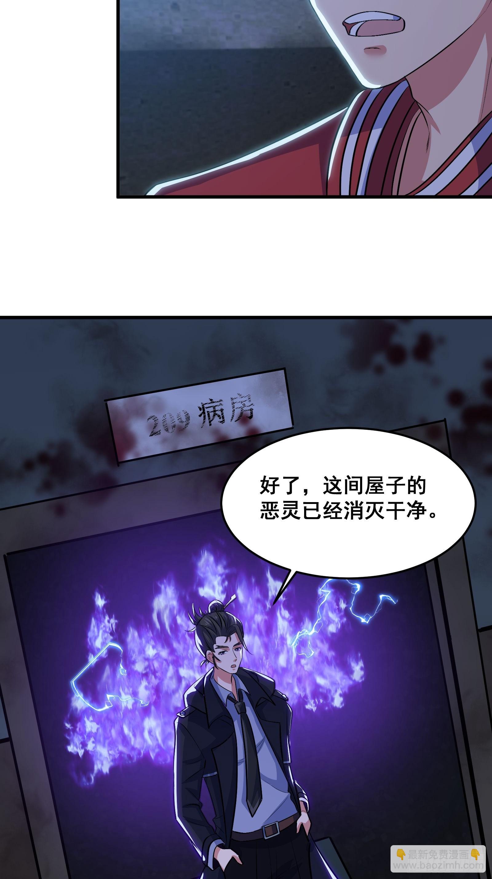 《国术？贫道不会，我只会雷法！》015 以道破邪法 第21页