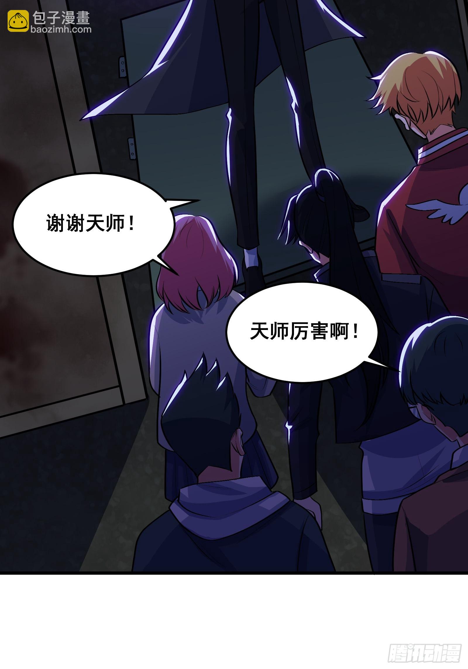 《国术？贫道不会，我只会雷法！》015 以道破邪法 第22页