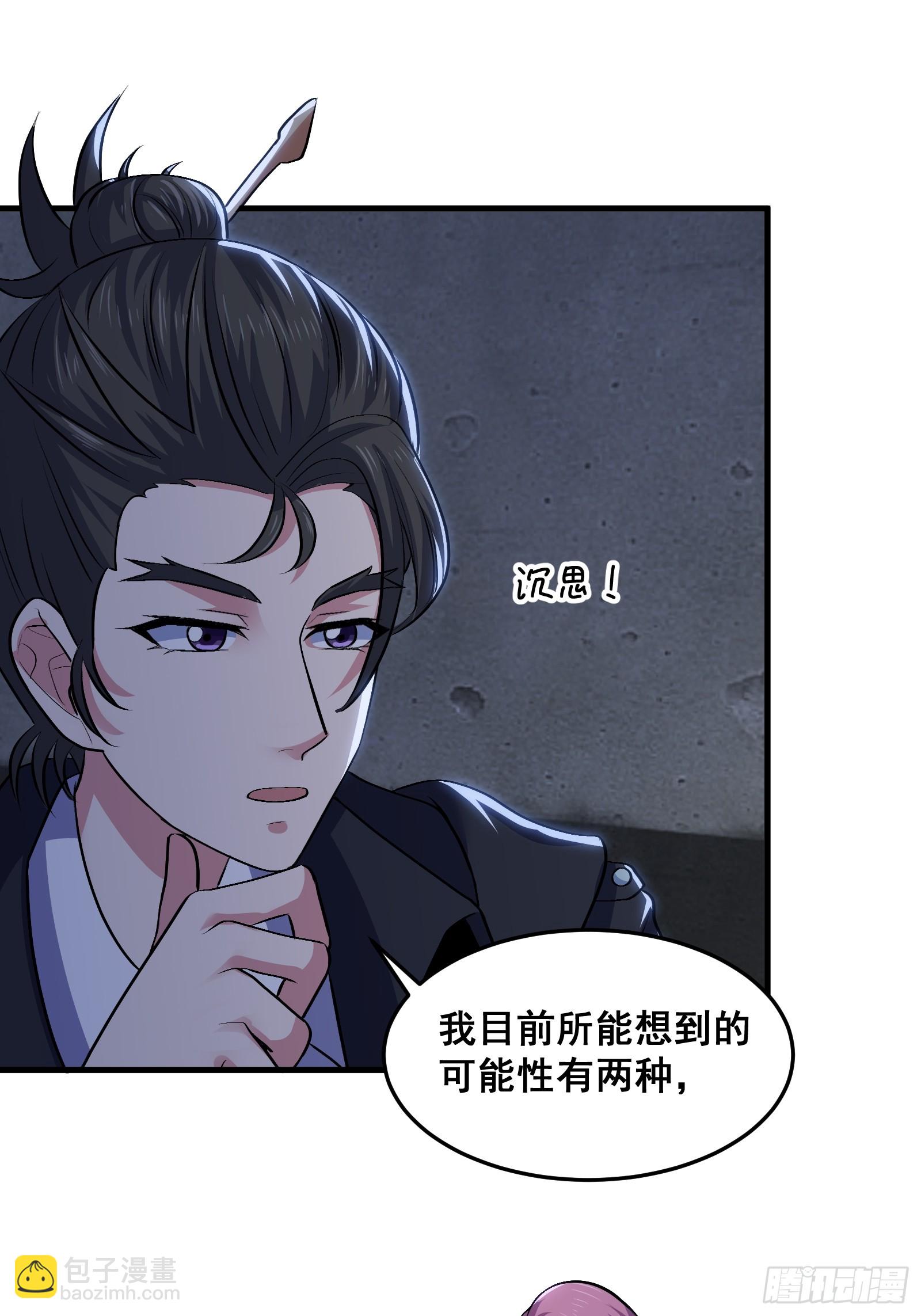 《国术？贫道不会，我只会雷法！》015 以道破邪法 第24页