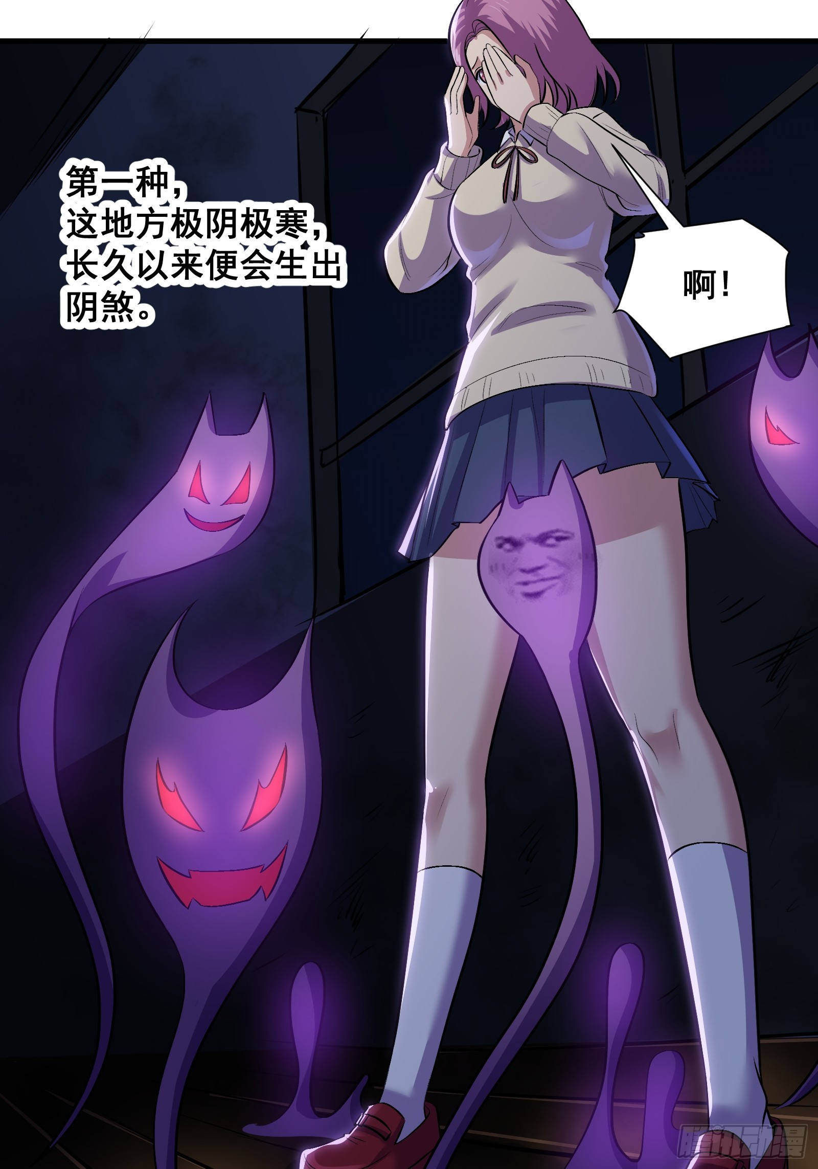 《国术？贫道不会，我只会雷法！》015 以道破邪法 第25页
