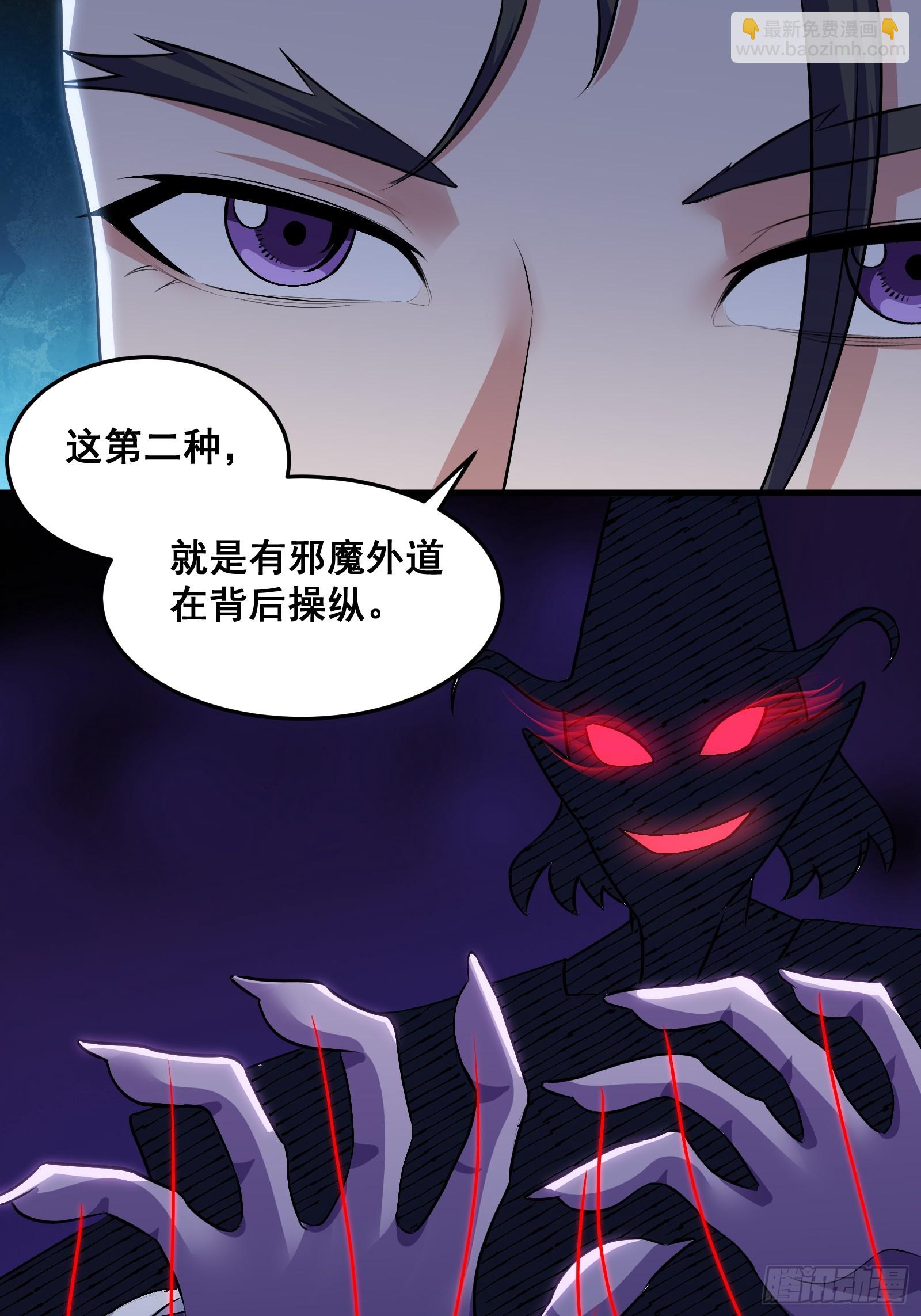 《国术？贫道不会，我只会雷法！》015 以道破邪法 第27页