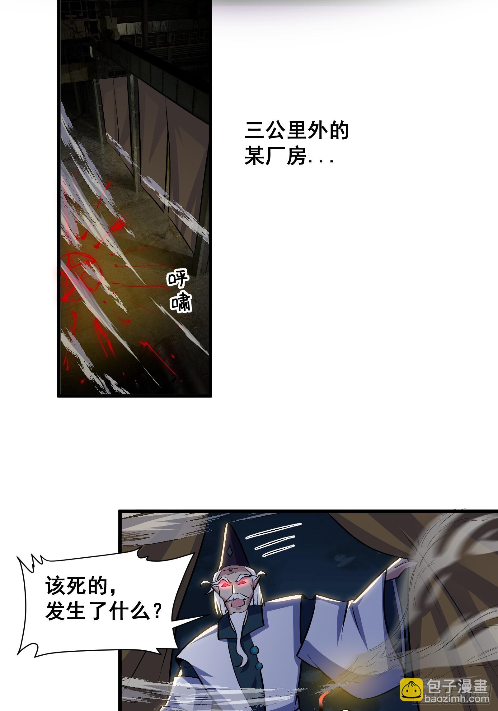 《国术？贫道不会，我只会雷法！》015 以道破邪法 第29页