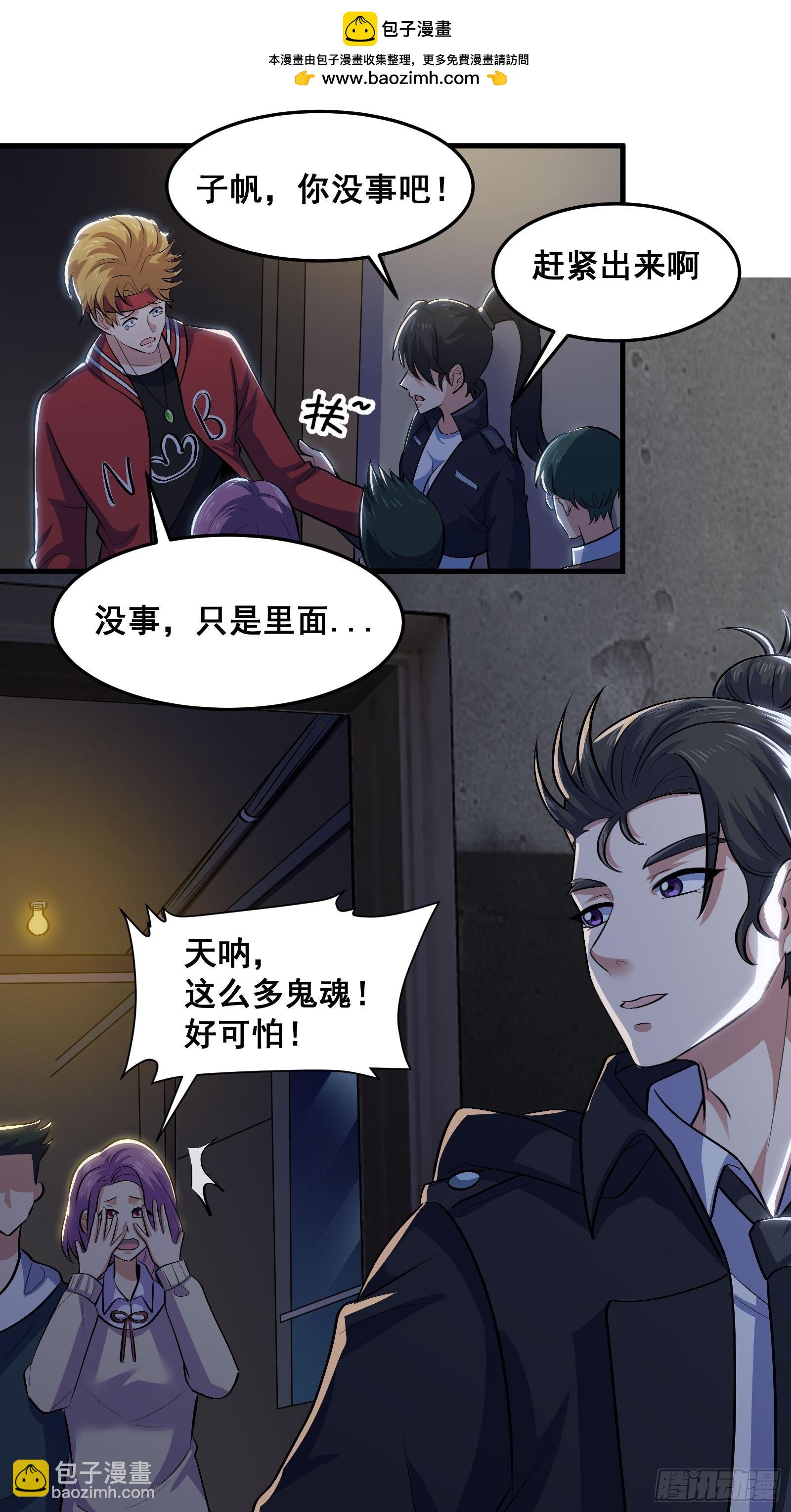 《国术？贫道不会，我只会雷法！》015 以道破邪法 第2页