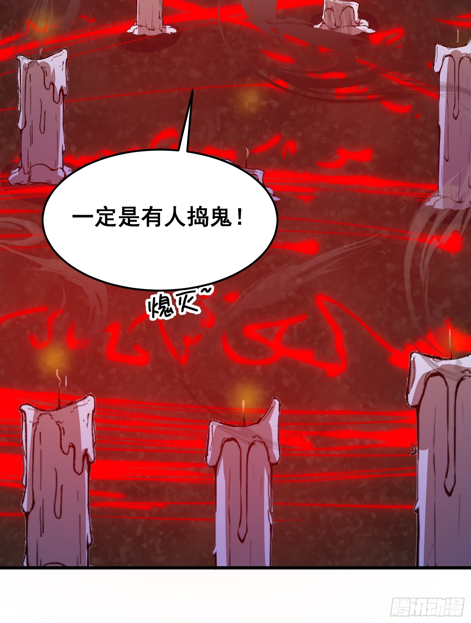 《国术？贫道不会，我只会雷法！》015 以道破邪法 第32页