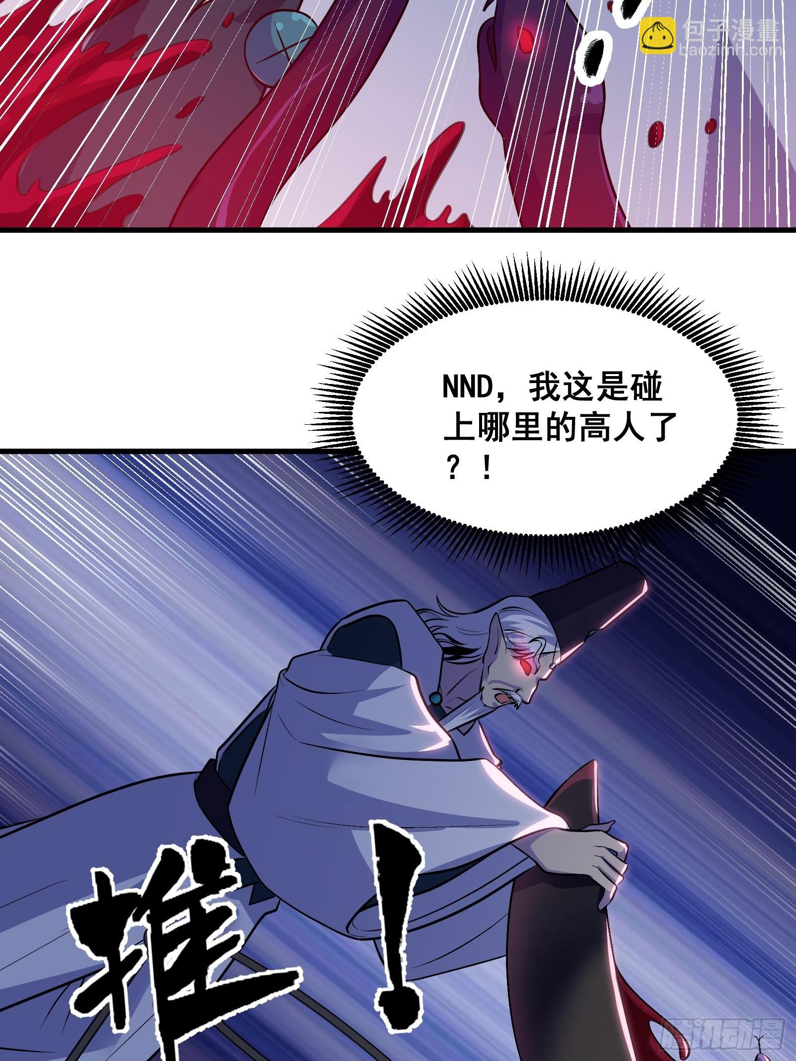 《国术？贫道不会，我只会雷法！》015 以道破邪法 第39页