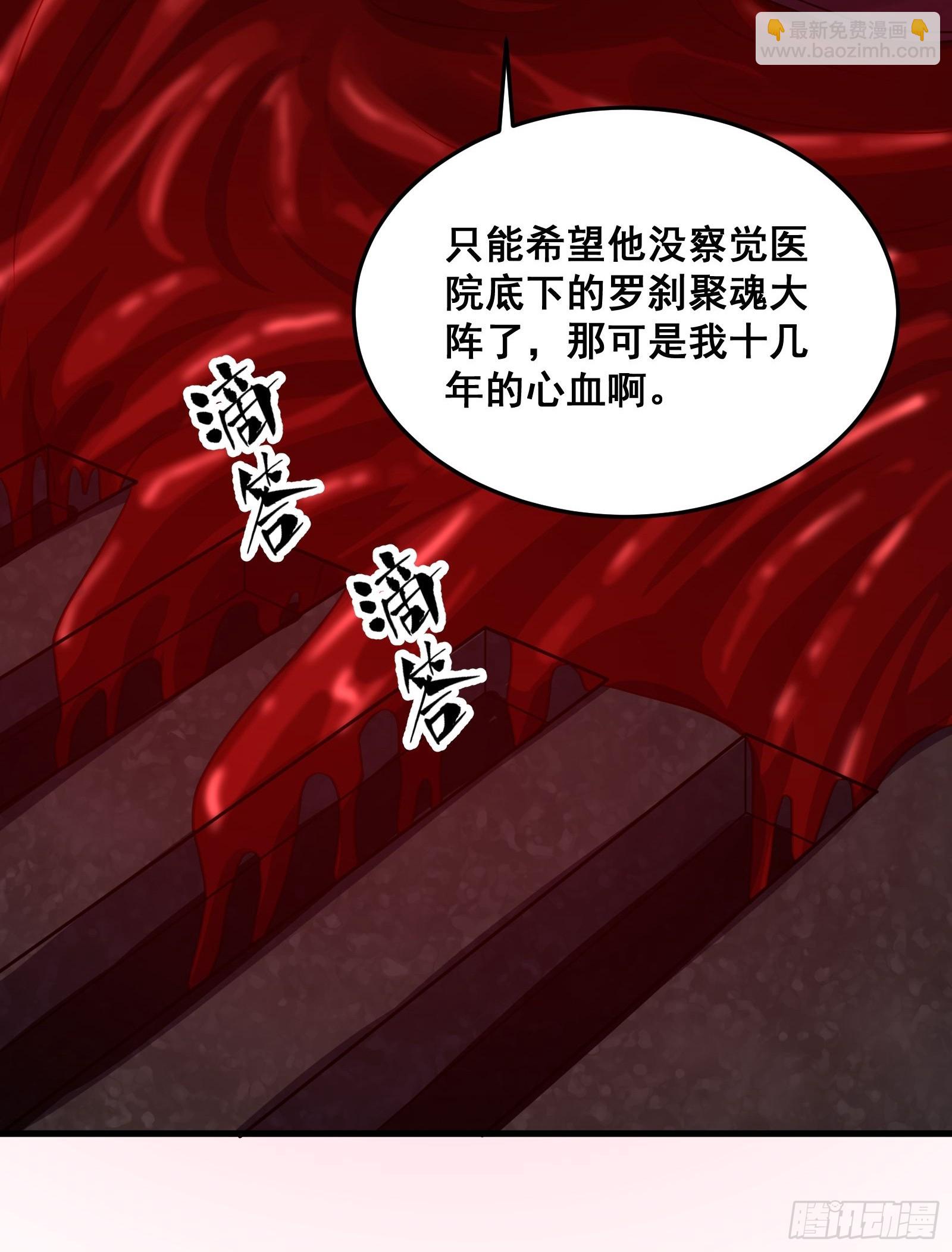 《国术？贫道不会，我只会雷法！》015 以道破邪法 第42页