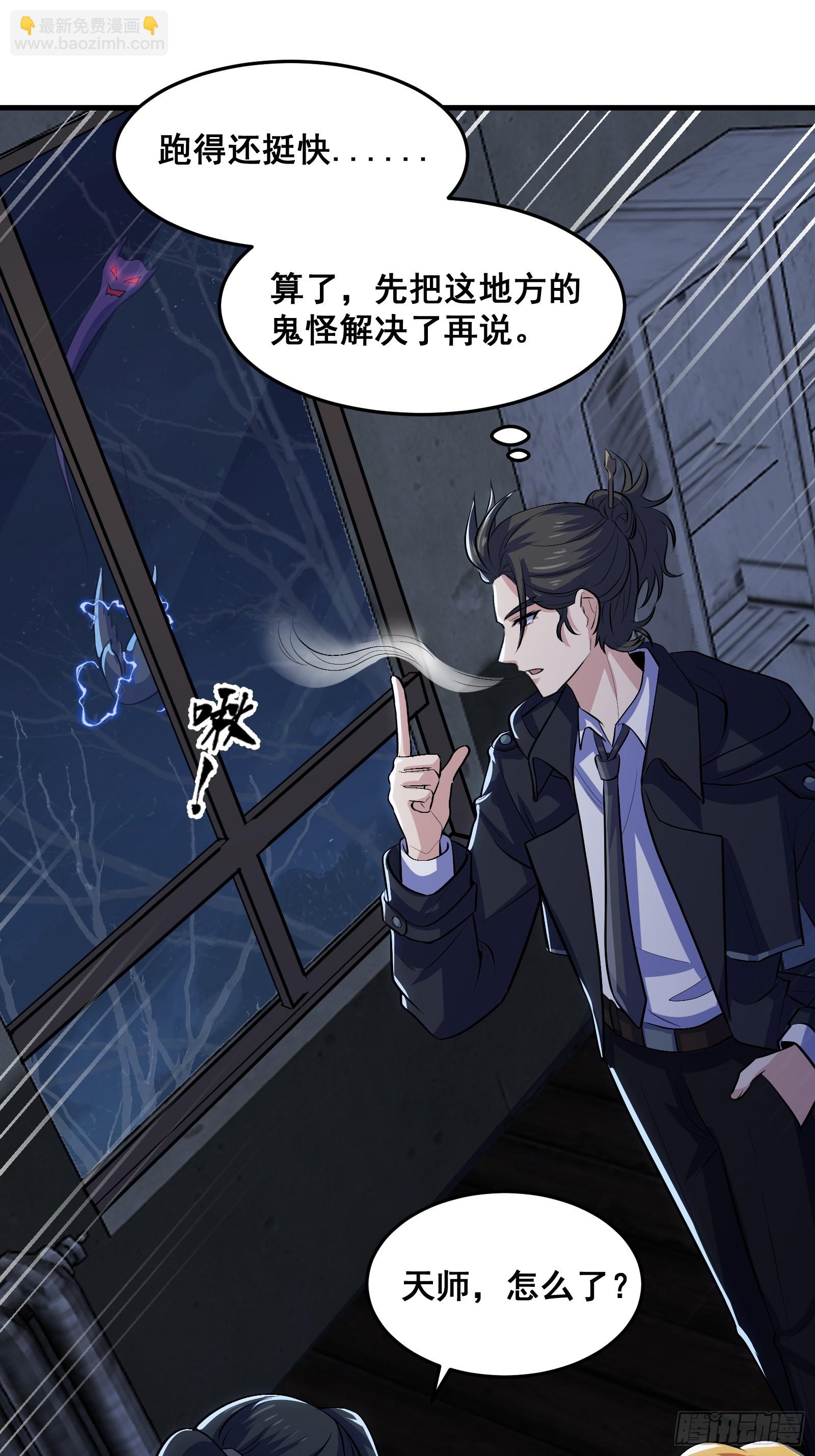 《国术？贫道不会，我只会雷法！》015 以道破邪法 第43页