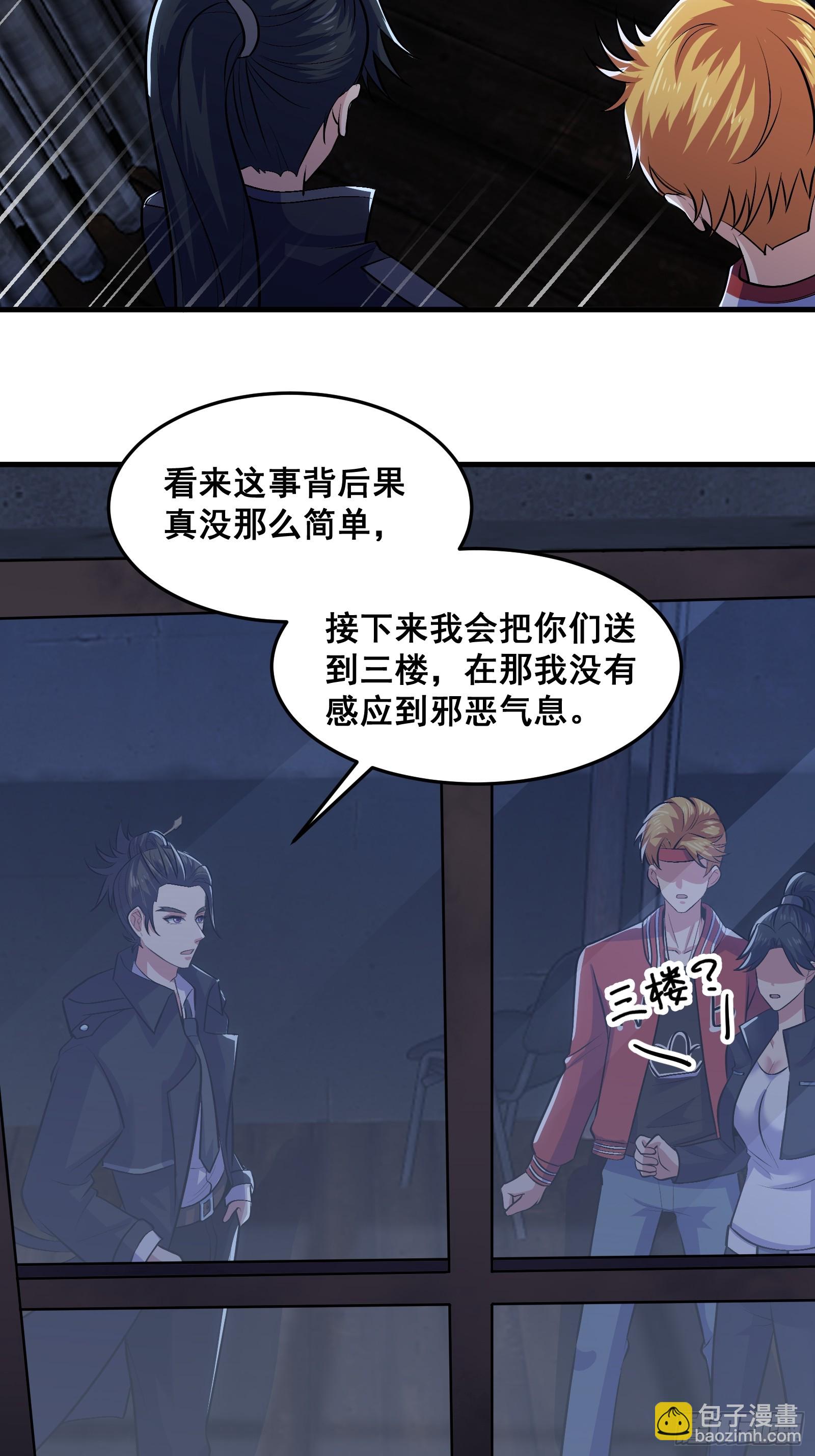 《国术？贫道不会，我只会雷法！》015 以道破邪法 第44页