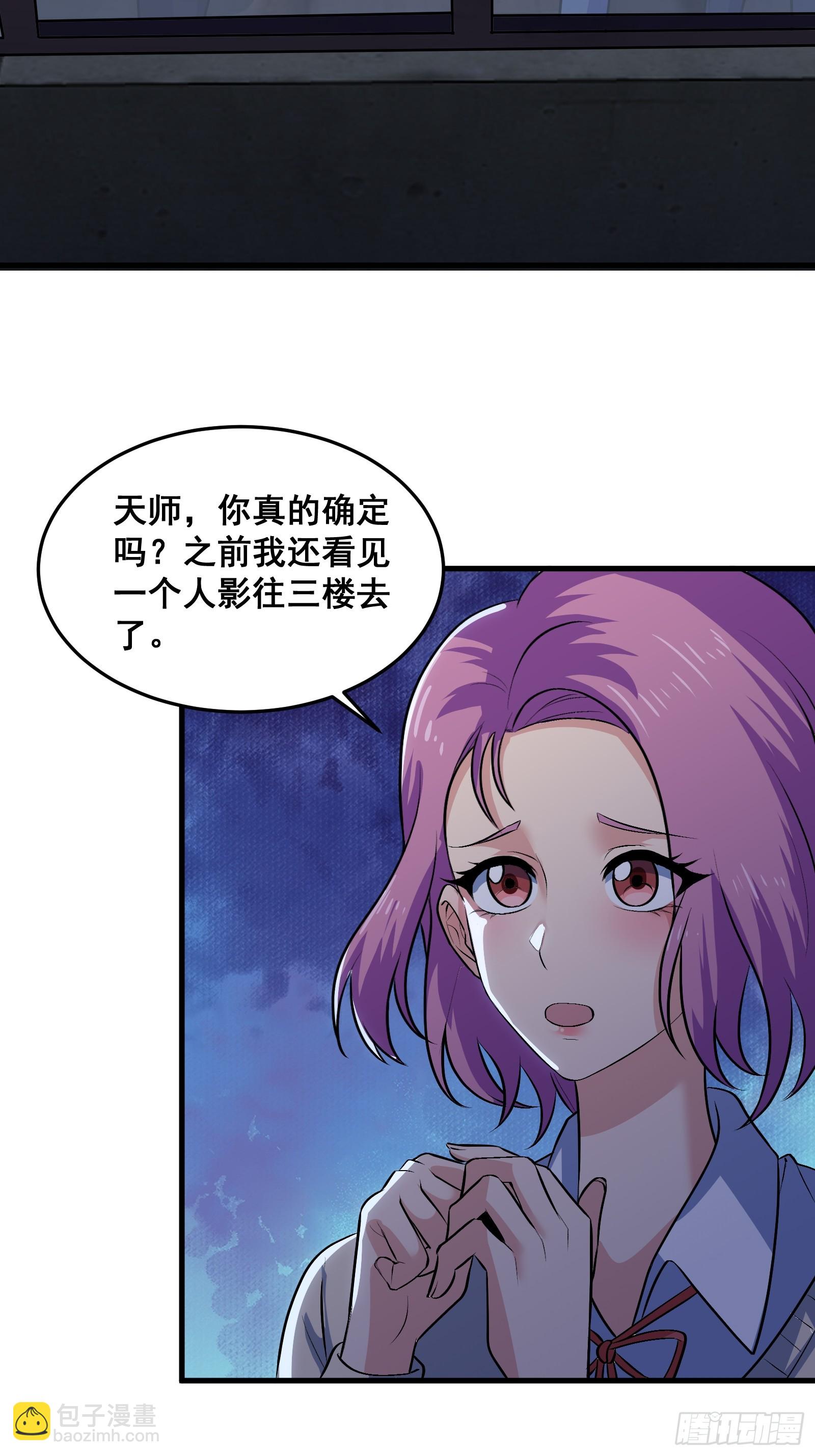《国术？贫道不会，我只会雷法！》015 以道破邪法 第45页