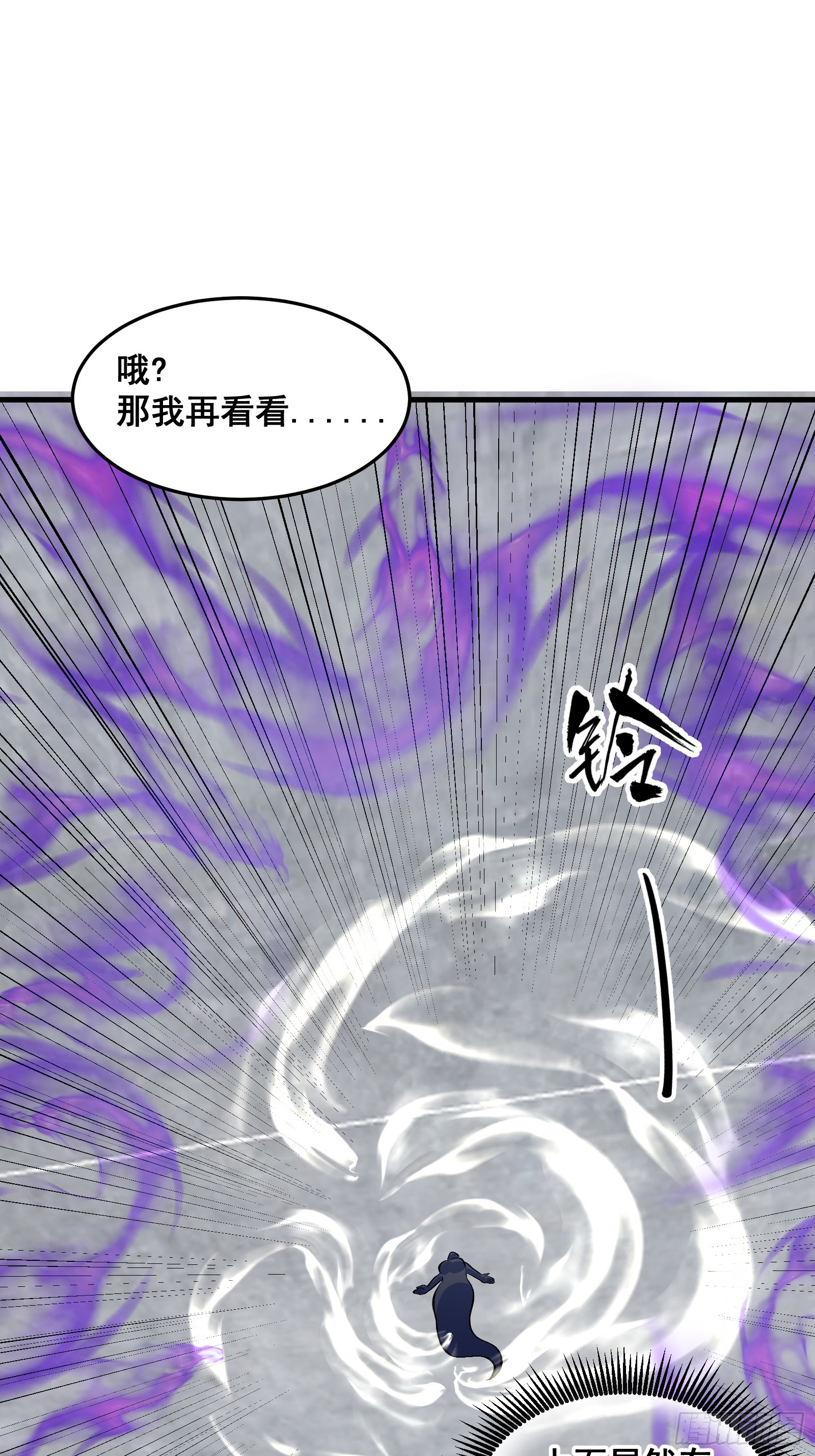 《国术？贫道不会，我只会雷法！》015 以道破邪法 第46页