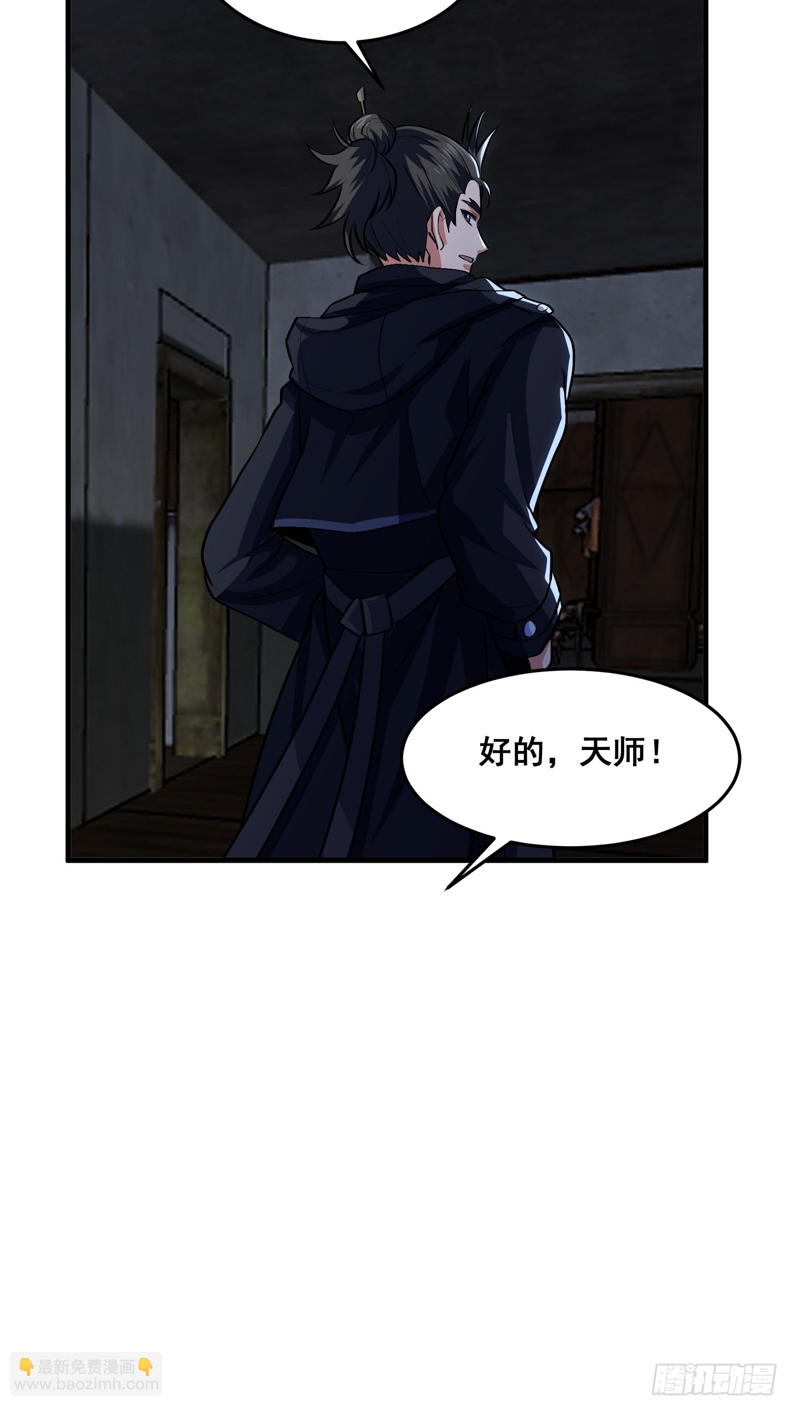 《国术？贫道不会，我只会雷法！》015 以道破邪法 第48页