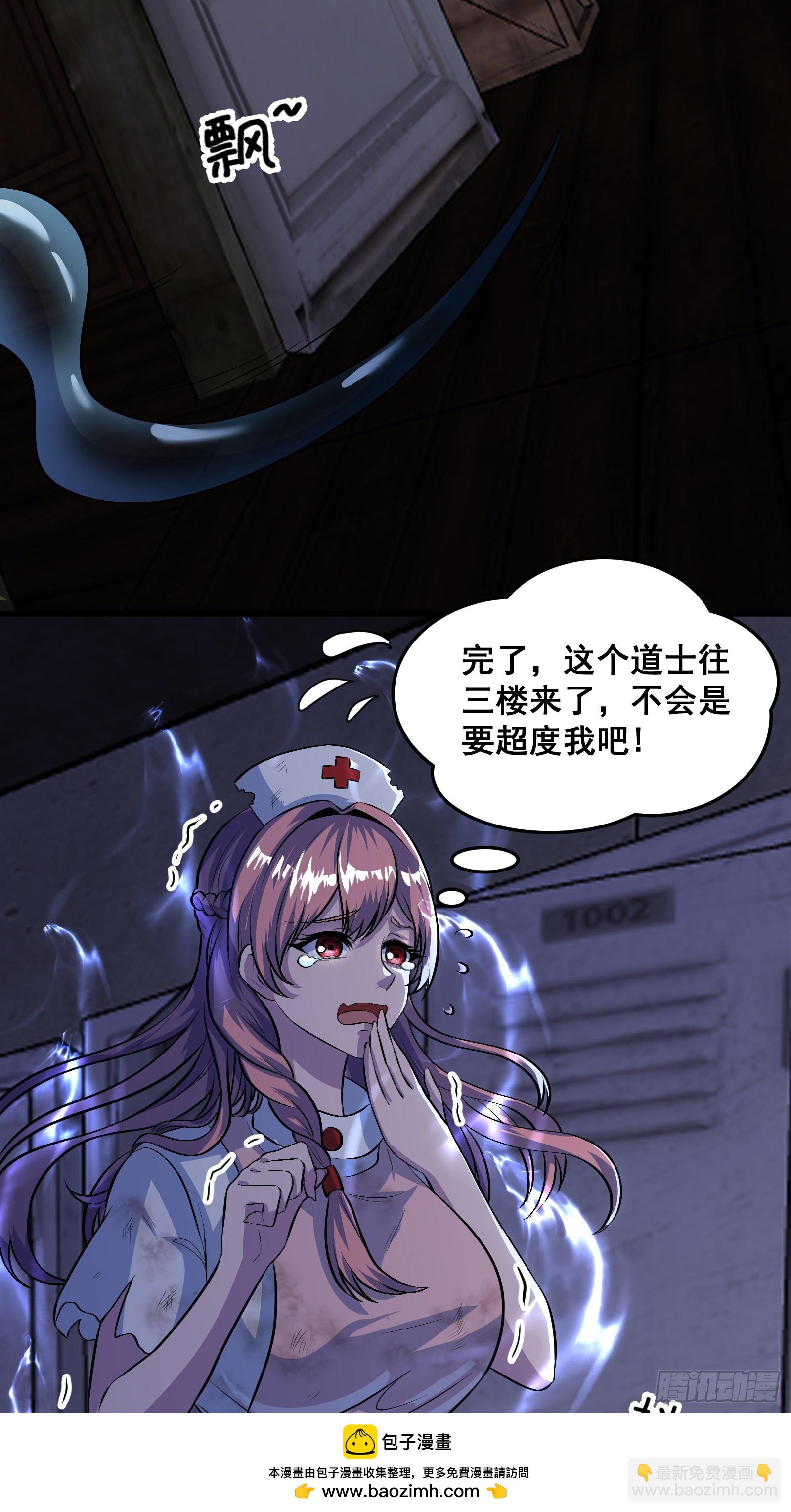 《国术？贫道不会，我只会雷法！》015 以道破邪法 第50页