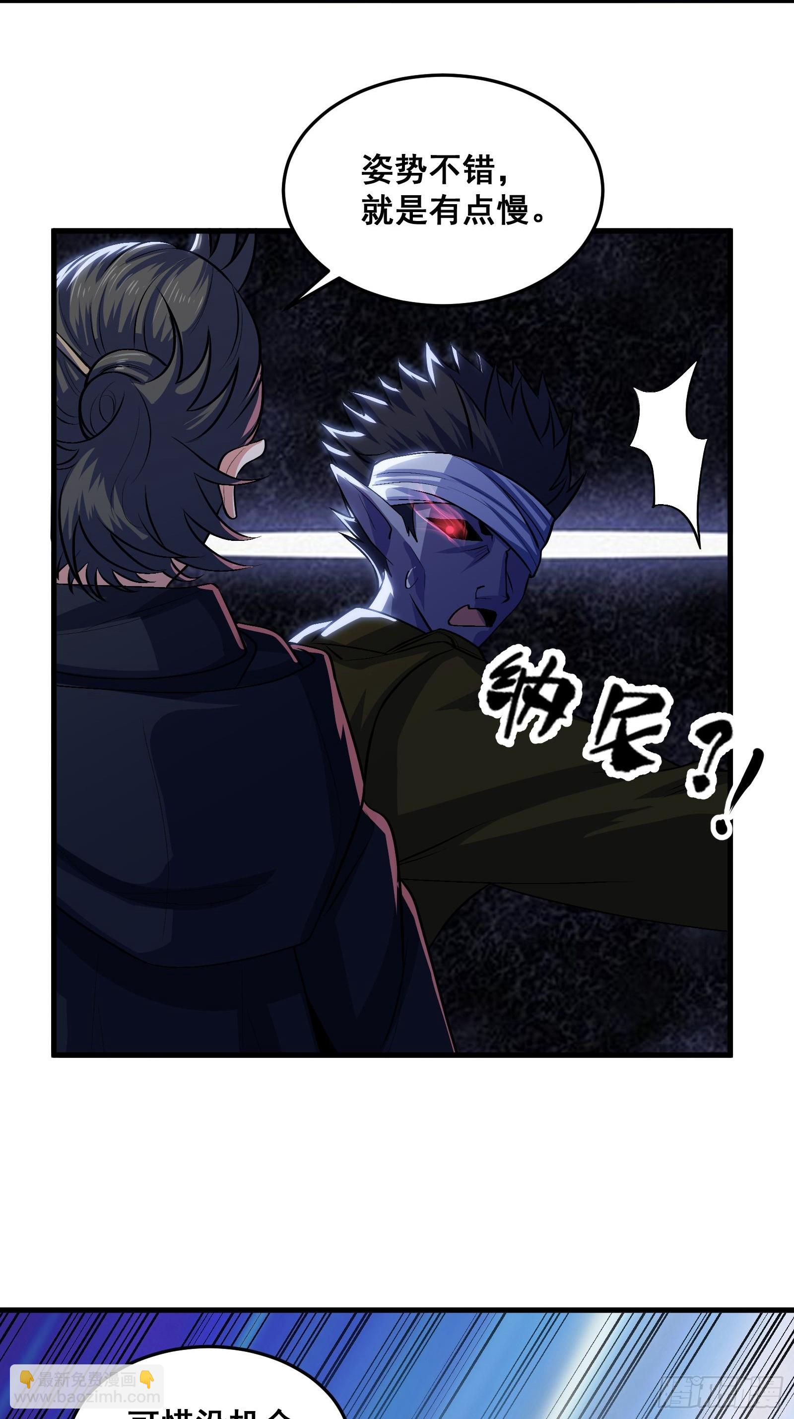 《国术？贫道不会，我只会雷法！》015 以道破邪法 第8页
